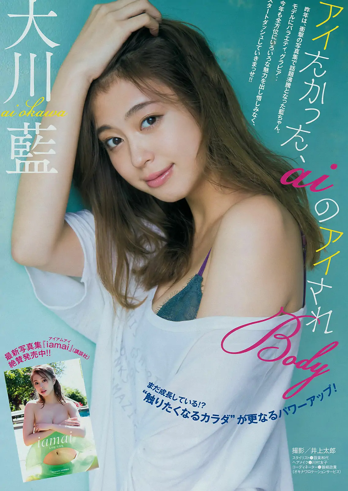 图片[2]-【性感写真】[Young Magazine] 2017年No.07 大川藍 菅井友香(12P)-美图-云享社·资源