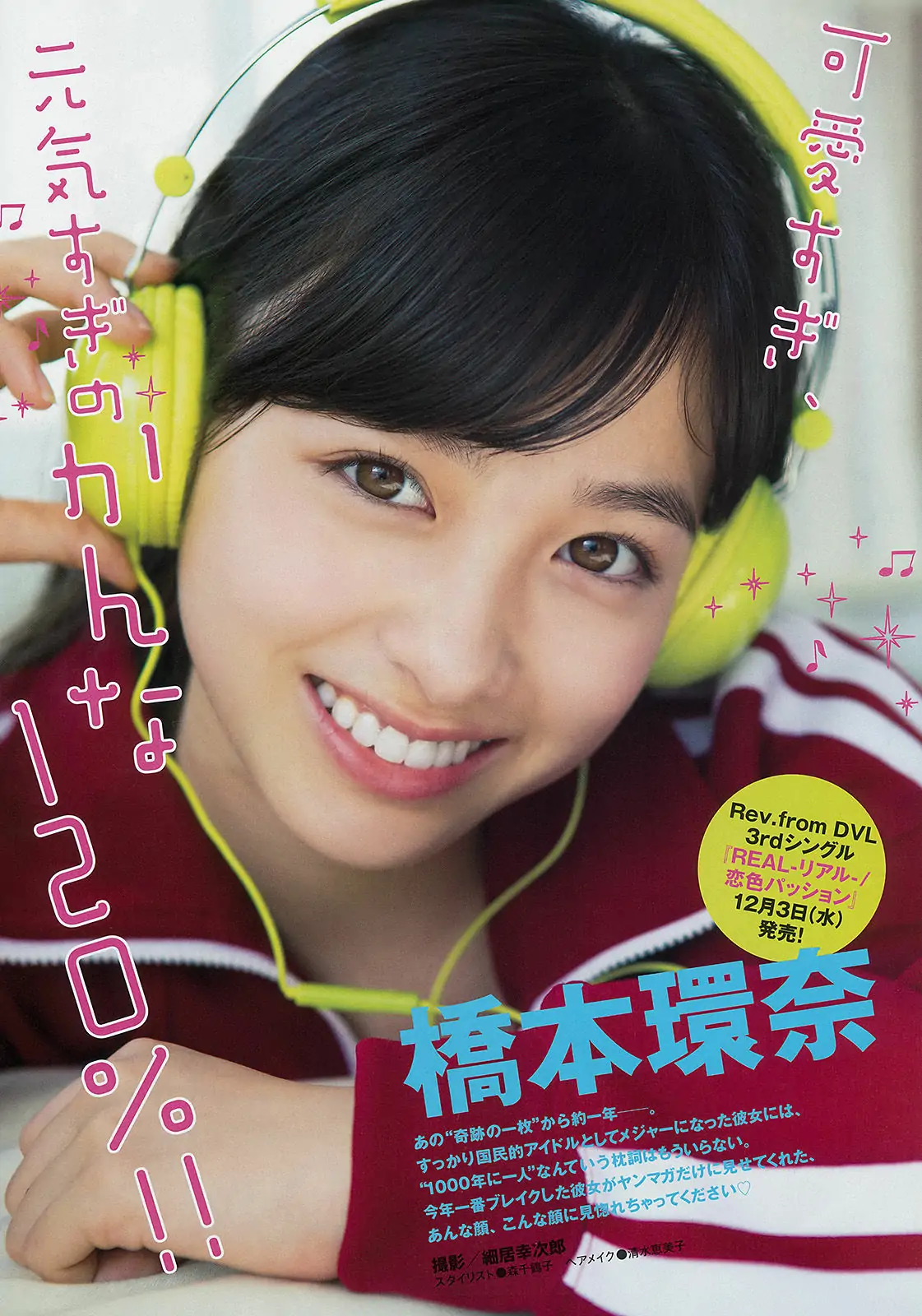 图片[2]-【性感写真】[Young Magazine] 2015年No.01 橋本環奈 SCANDAL 東京女子流(11P)-美图-云享社·资源