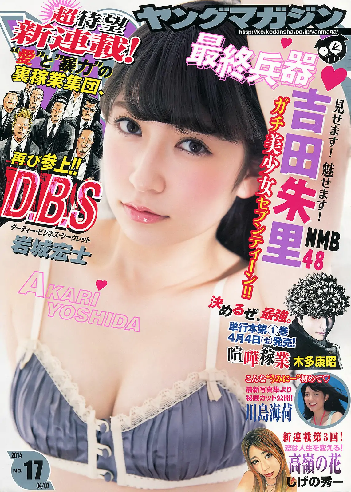 【性感写真】[Young Magazine] 2014年No.17 吉田朱里 川島海荷(11P)-美图-云享社·资源