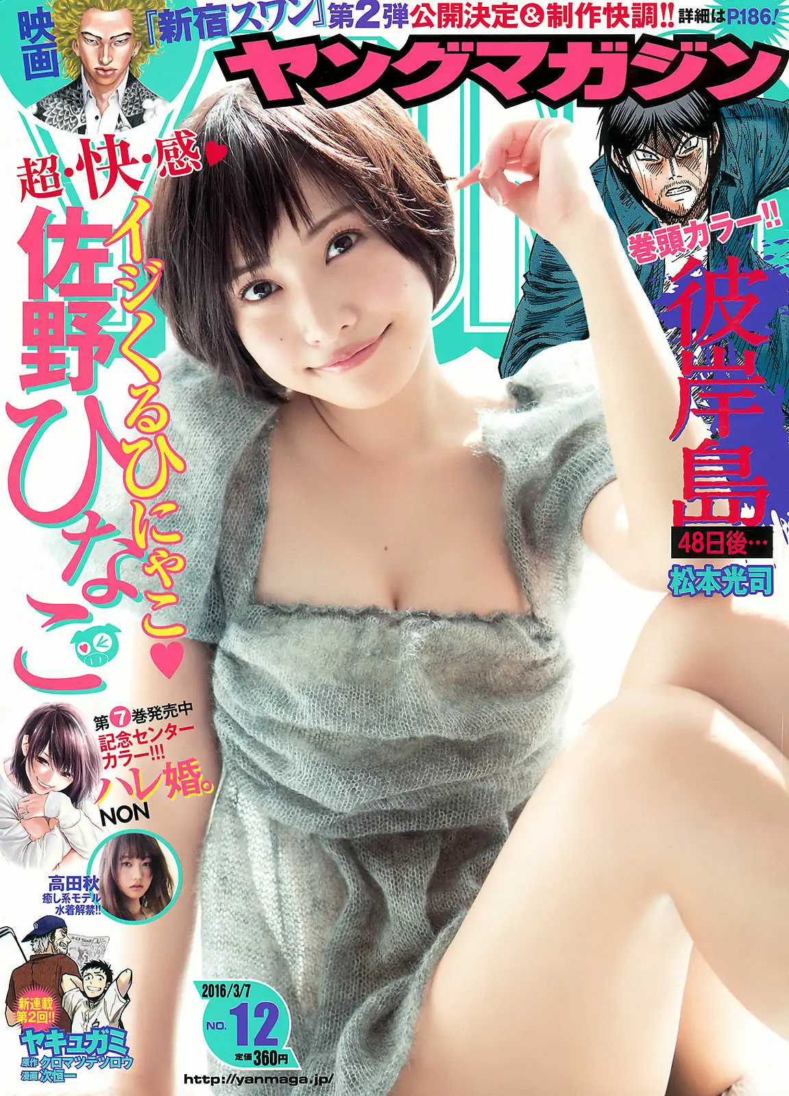 【性感写真】[Young Magazine] 2016年No.12 佐野ひなこ 高田秋(12P)-美图-云享社·资源