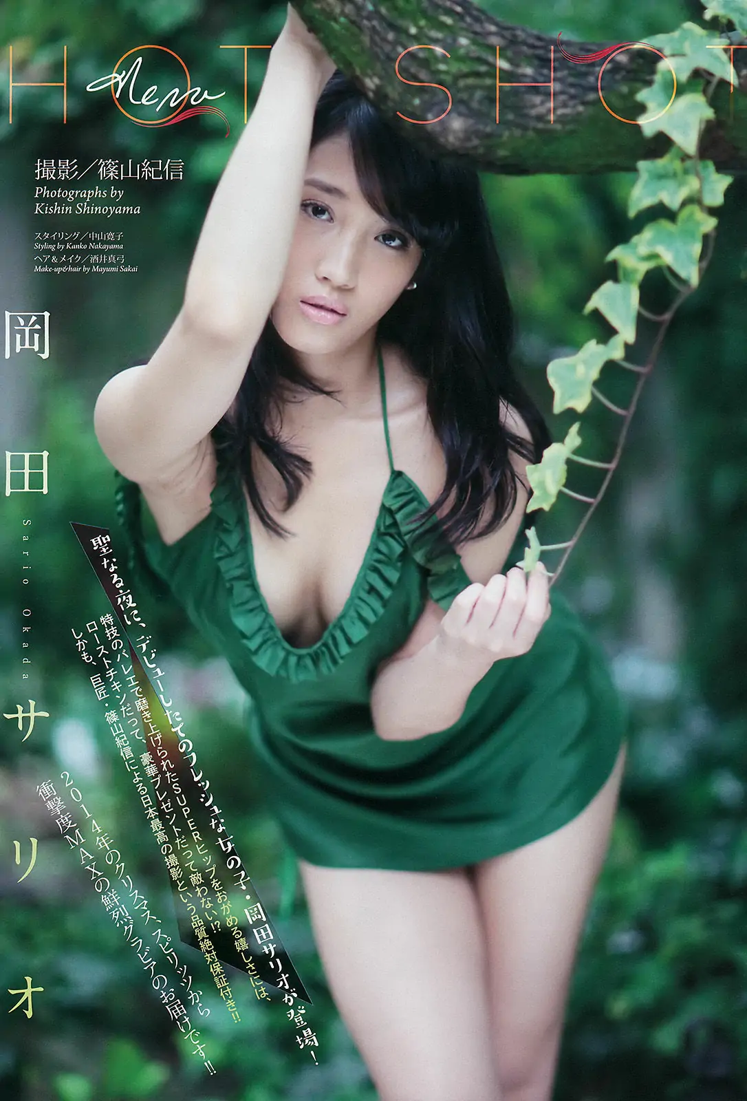 图片[2]-【性感写真】[Young Magazine] 2015年No.04-05 岡田サリオ(5P)-美图-云享社·资源