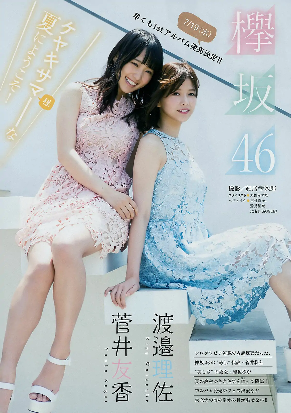 图片[2]-【性感写真】[Young Magazine] 2017年No.31 渡邉理佐 菅井友香 岡田紗佳(12P)-美图-云享社·资源