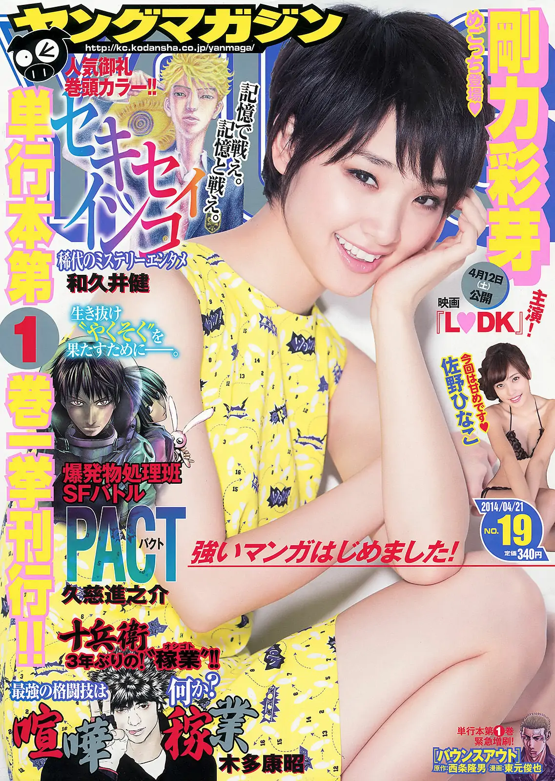 【性感写真】[Young Magazine] 2014年No.19 剛力彩芽 佐野ひなこ 椎名ひかり(12P)-美图-云享社·资源