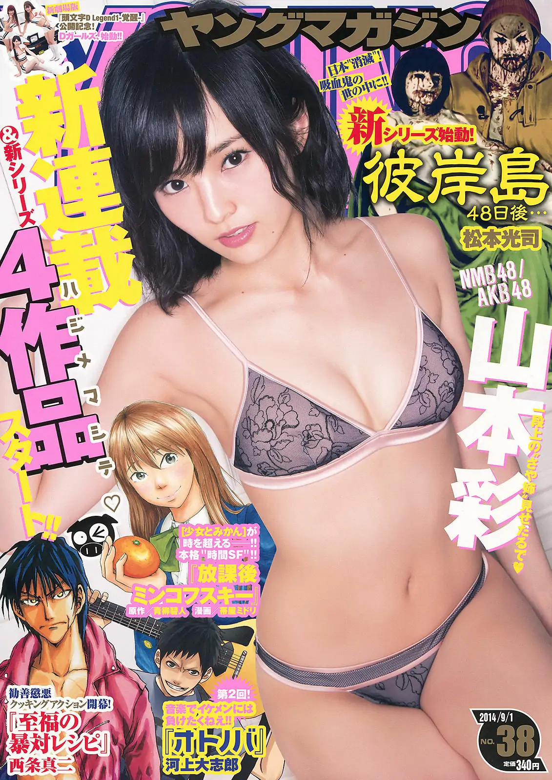 【性感写真】[Young Magazine] 2014年No.38 山本彩(11P)-美图-云享社·资源