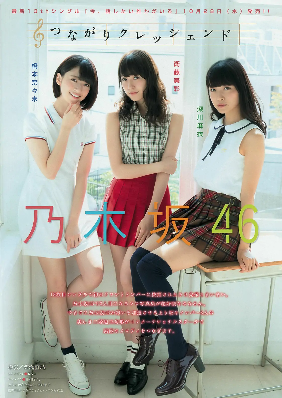 图片[2]-【性感写真】[Young Magazine] 2015年No.48 橋本奈々未 深川麻衣 衛藤美彩 上野優華(11P)-美图-云享社·资源