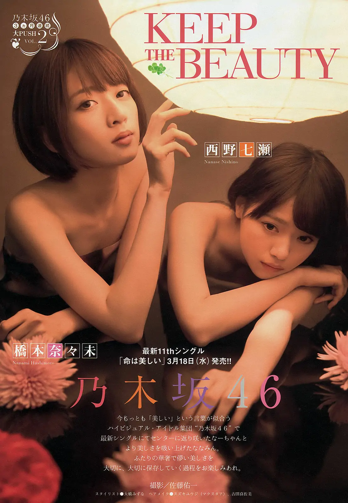 图片[2]-【性感写真】[Young Magazine] 2015年No.16 西野七瀬 橋本奈々未(16P)-美图-云享社·资源