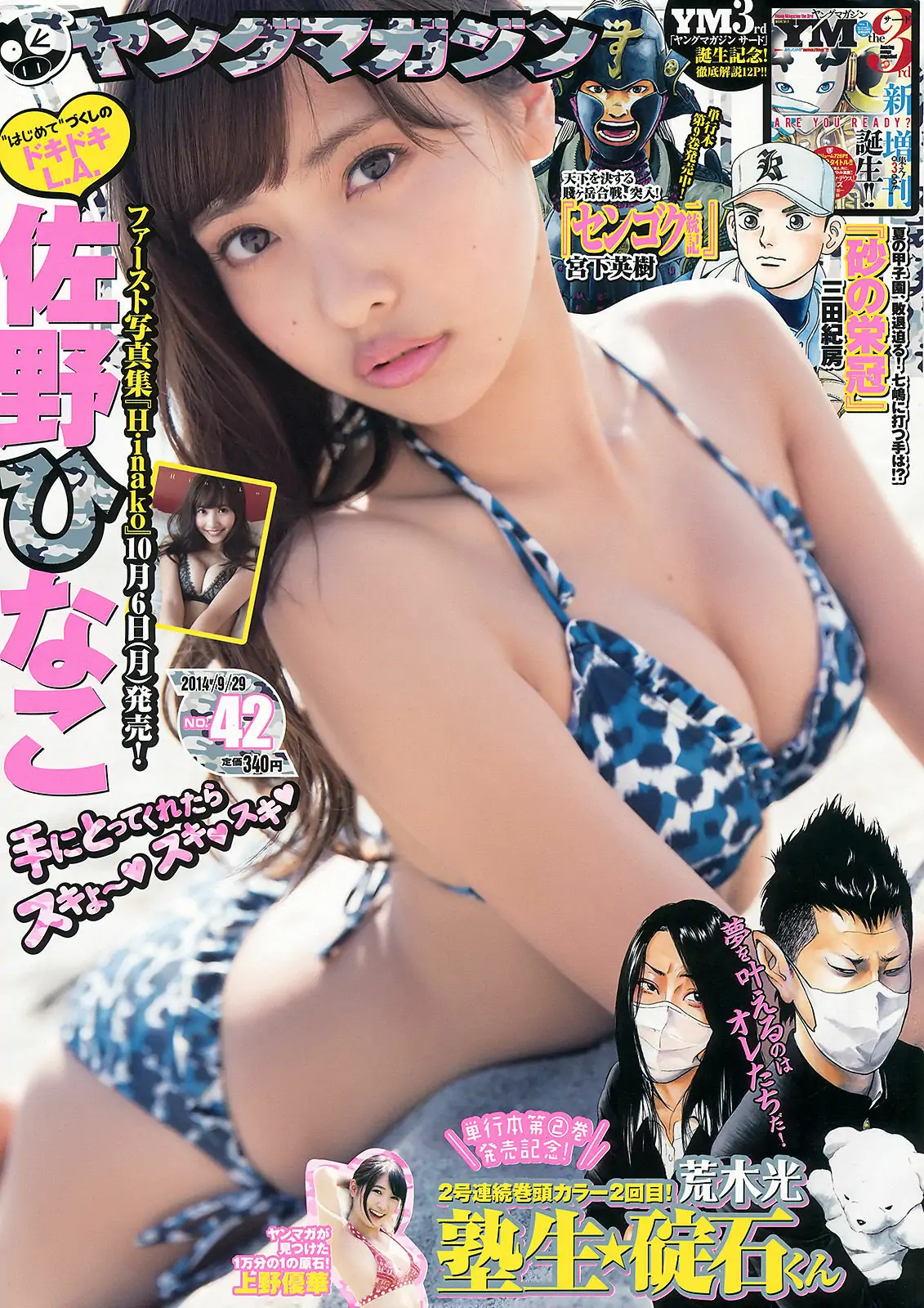 【性感写真】[Young Magazine] 2014年No.42 佐野ひなこ 上野優華(11P)-美图-云享社·资源