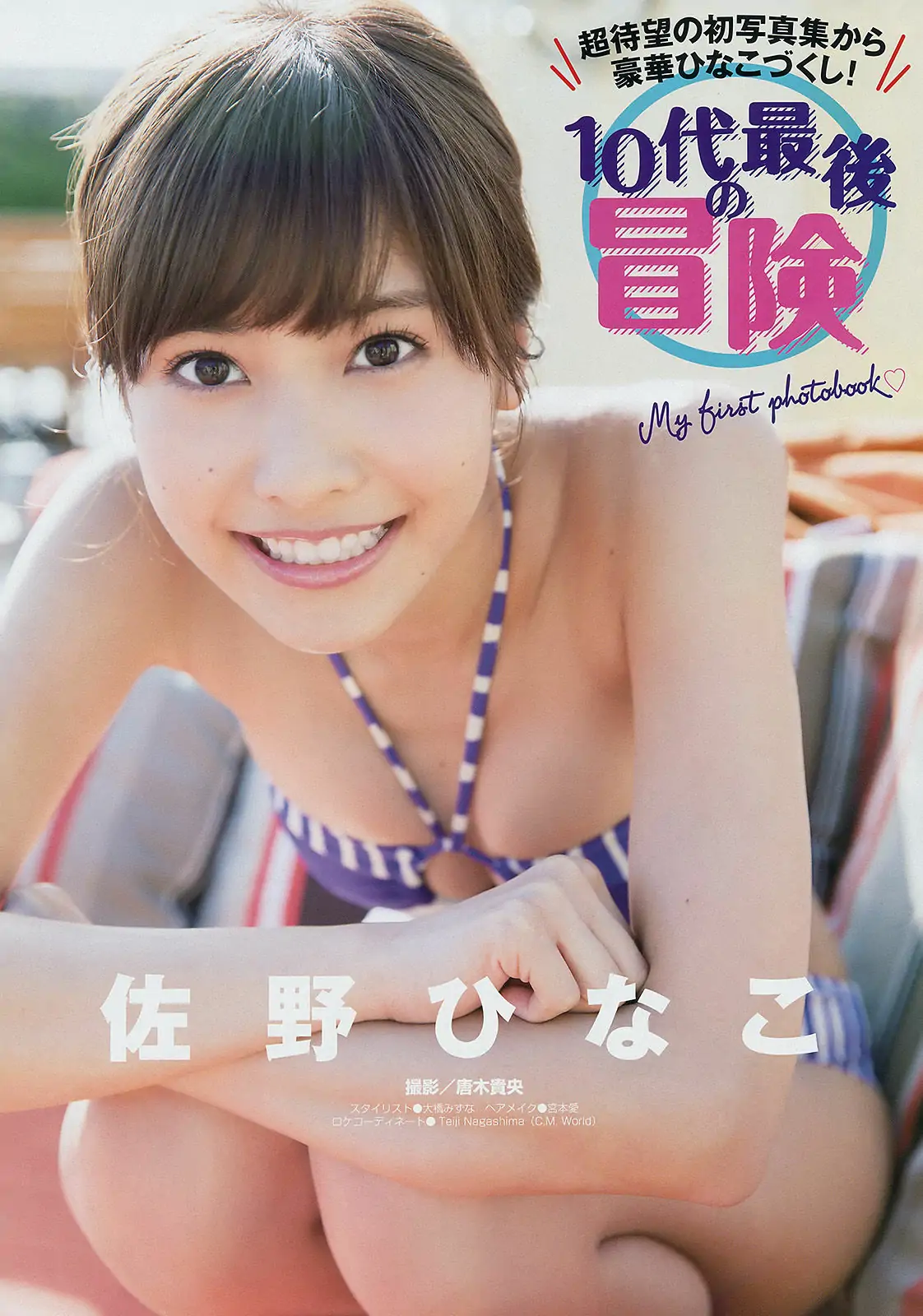 图片[2]-【性感写真】[Young Magazine] 2014年No.42 佐野ひなこ 上野優華(11P)-美图-云享社·资源