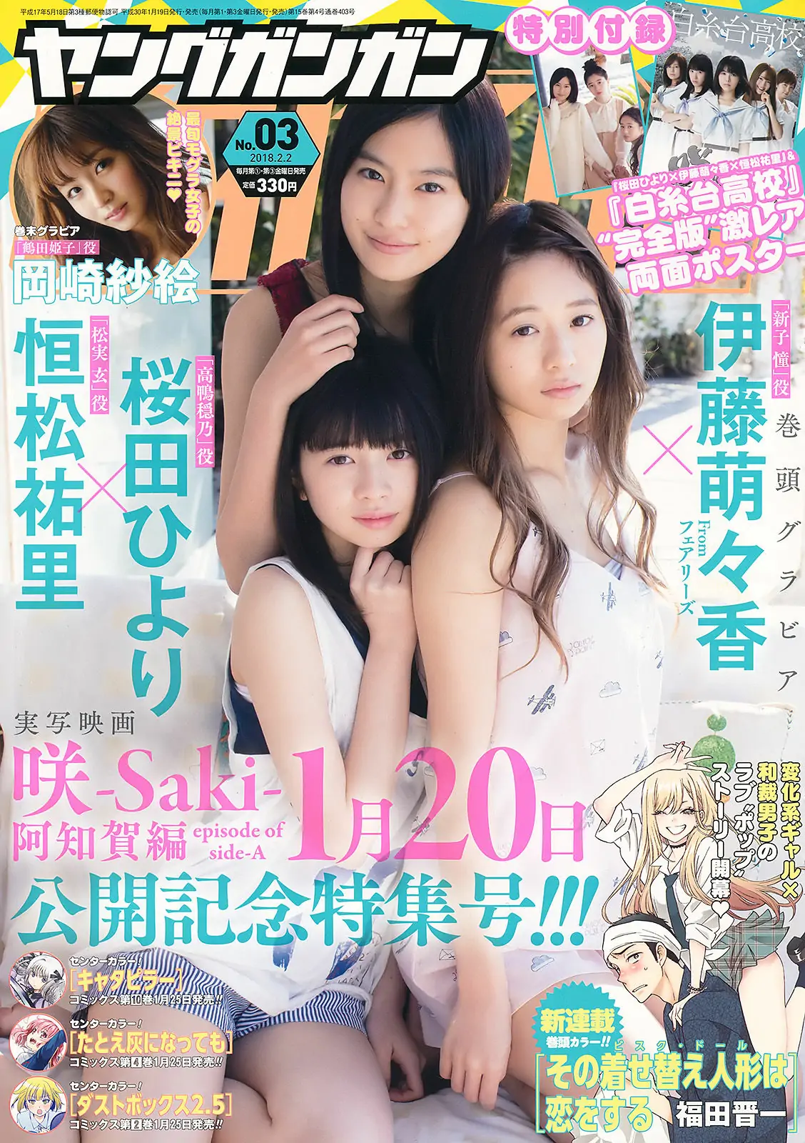 【性感写真】[Young Gangan] 2018年No.03 伊藤萌々香 桜田ひより 恒松祐里 岡崎紗絵(19P)-美图-云享社·资源