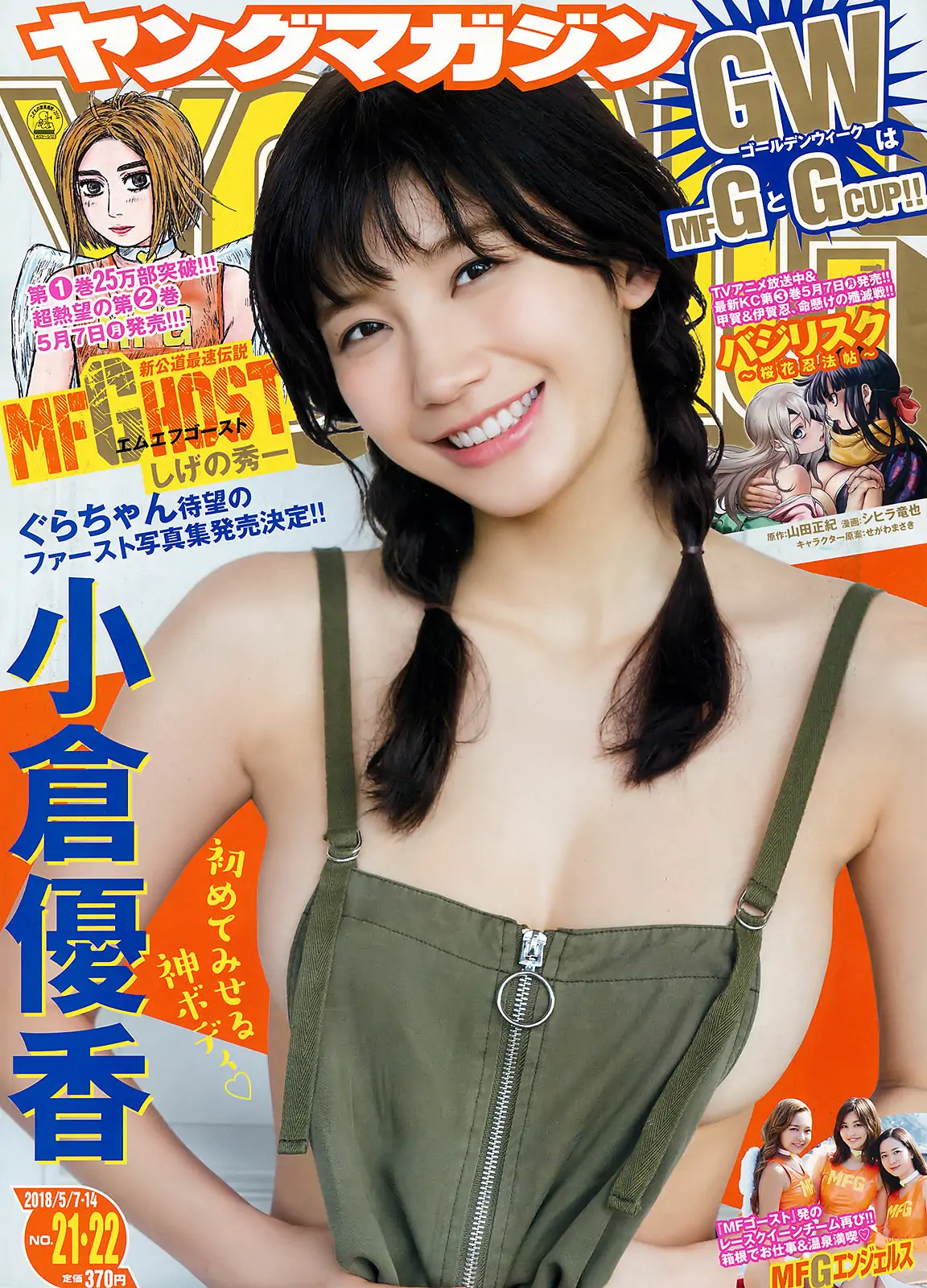 【性感写真】[Young Magazine] 2018年No.21-22 小倉優香 Yuka Ogura(12P)-美图-云享社·资源