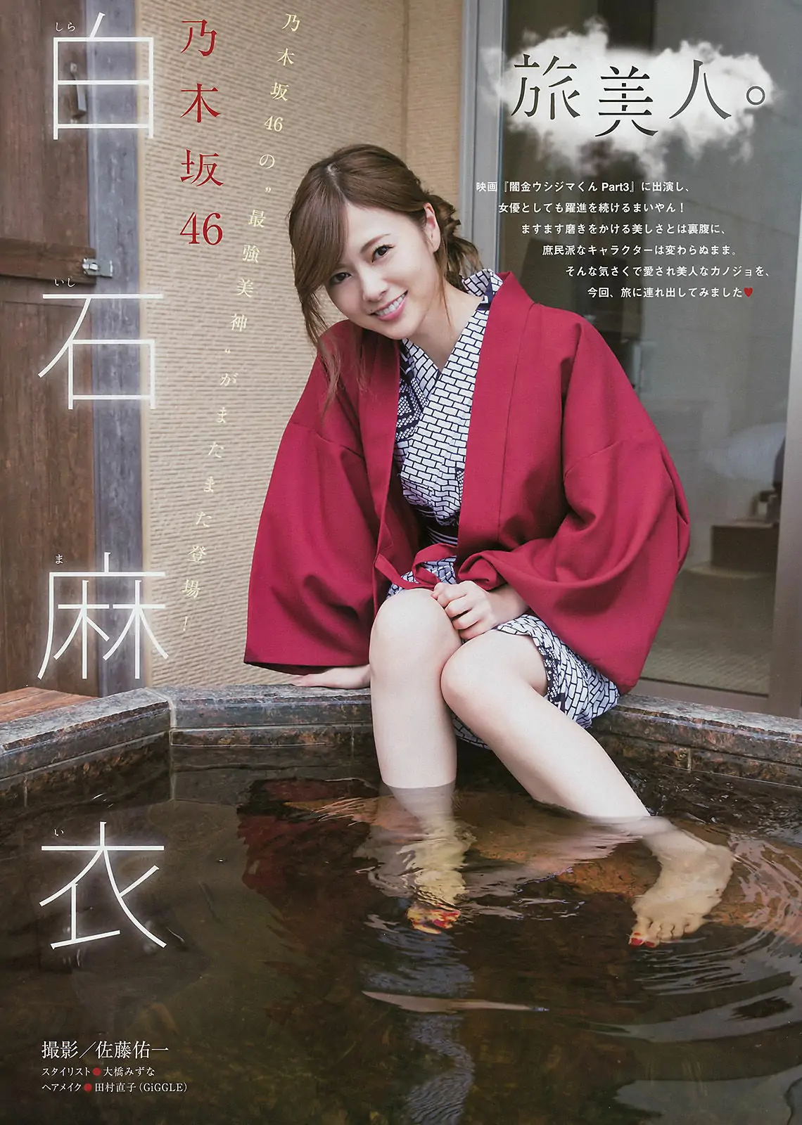 图片[2]-【性感写真】[Young Magazine] 2016年No.48 白石麻衣 天木じゅん(12P)-美图-云享社·资源