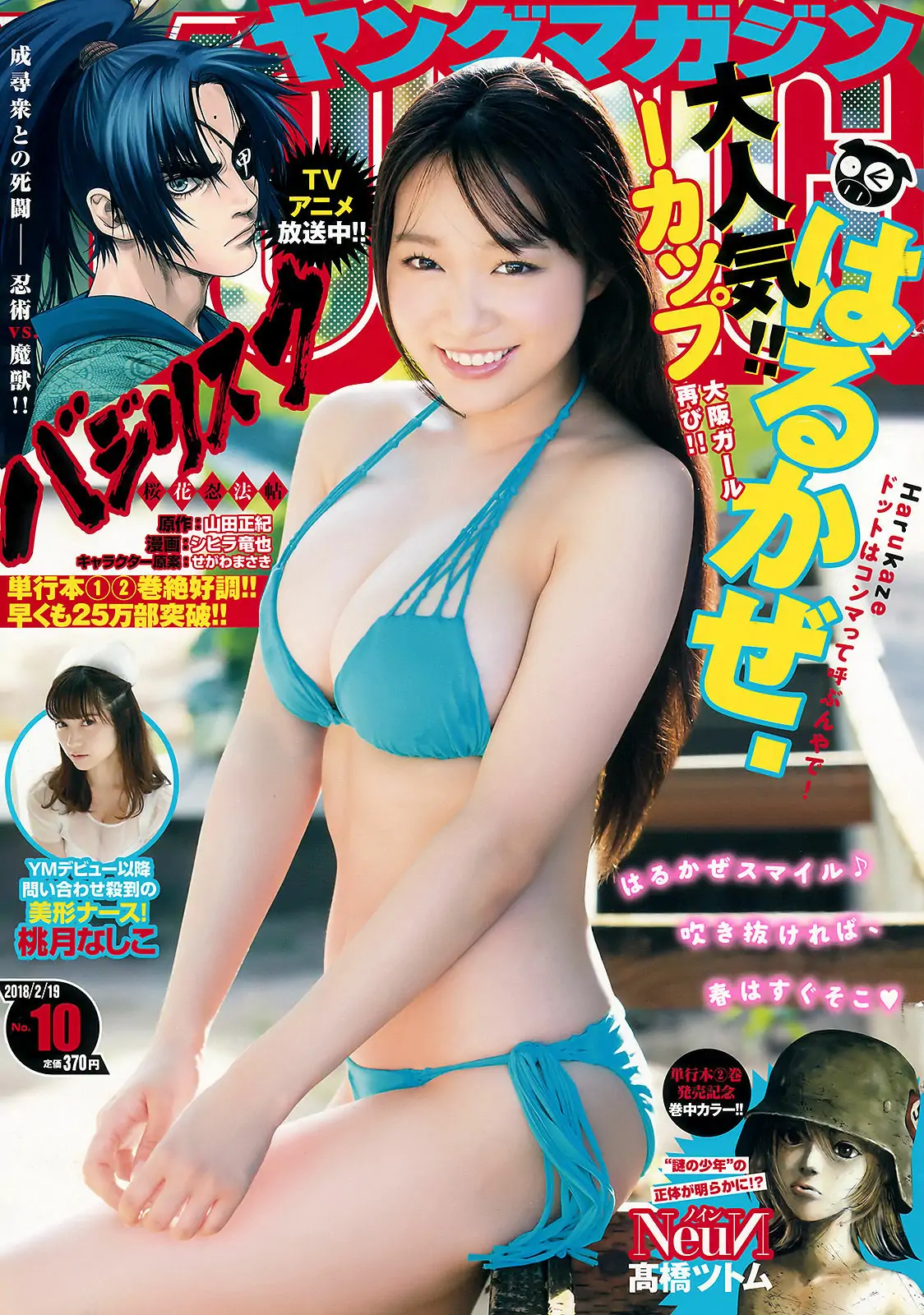 【性感写真】[Young Magazine] 2018年No.10 はるかぜ. 桃月なしこ(11P)-美图-云享社·资源