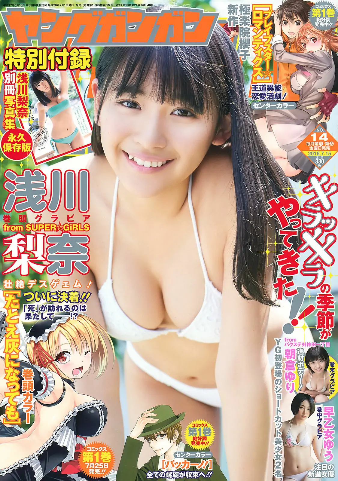 【性感写真】[Young Gangan] 2016年No.14 浅川梨奈 早乙女ゆう 朝倉ゆり(36P)-美图-云享社·资源