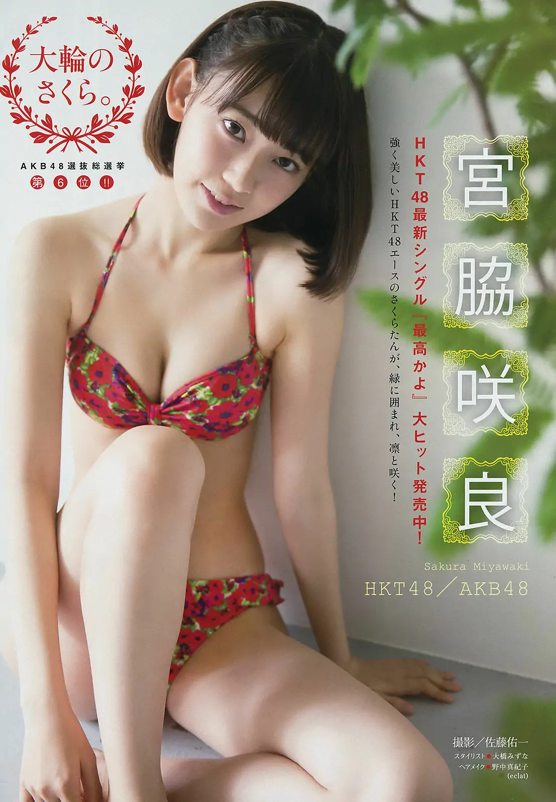 图片[2]-【性感写真】[Young Magazine] 2016年No.41 宮脇咲良 大澤玲美(13P)-美图-云享社·资源