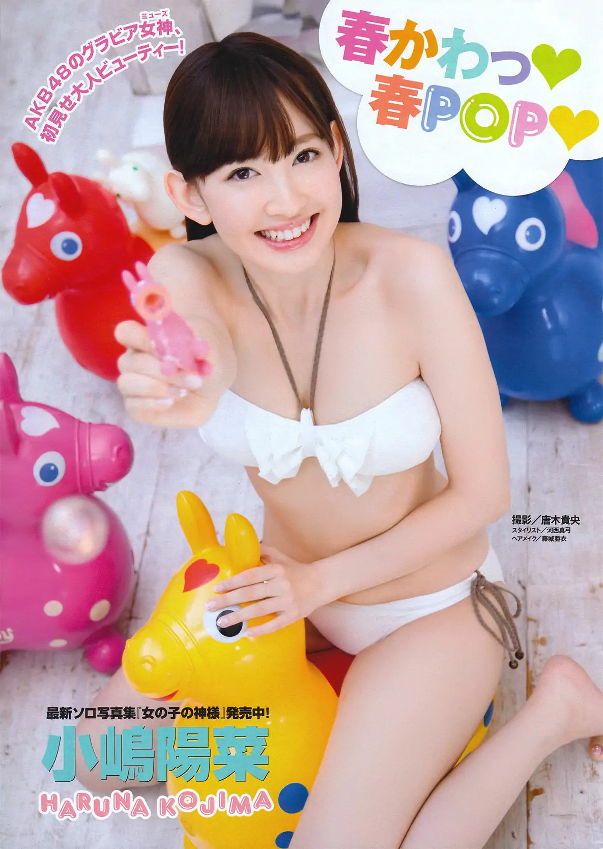 图片[2]-【性感写真】[Young Magazine] 2011年No.16 小嶋陽菜 Haruna Kojima(18P)-美图-云享社·资源