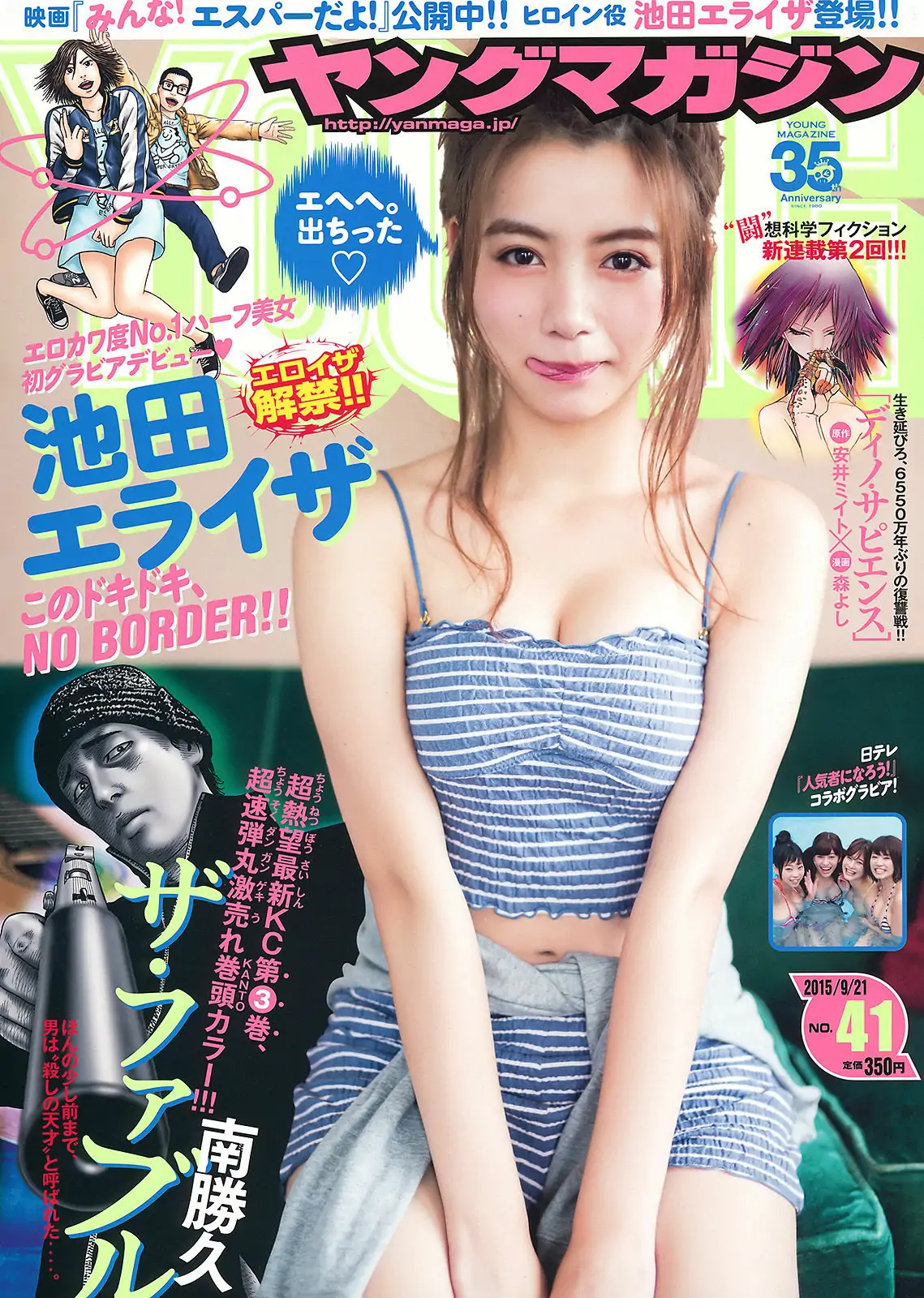 【性感写真】[Young Magazine] 2015年No.41 池田エライザ 他(11P)-美图-云享社·资源