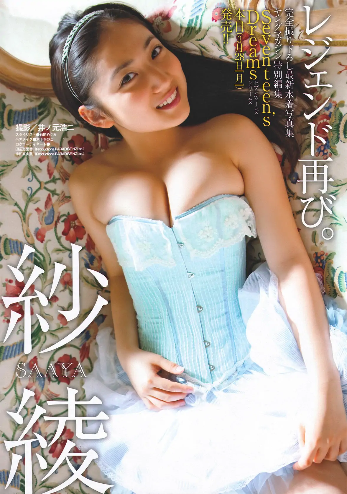 图片[2]-【性感写真】[Young Magazine] 2011年No.17 紗綾 Saaya(16P)-美图-云享社·资源