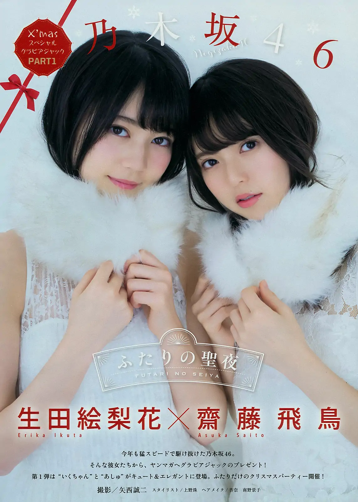 图片[2]-【性感写真】[Young Magazine] 2018年No.02-03 Nogizaka46 乃木坂46(17P)-美图-云享社·资源