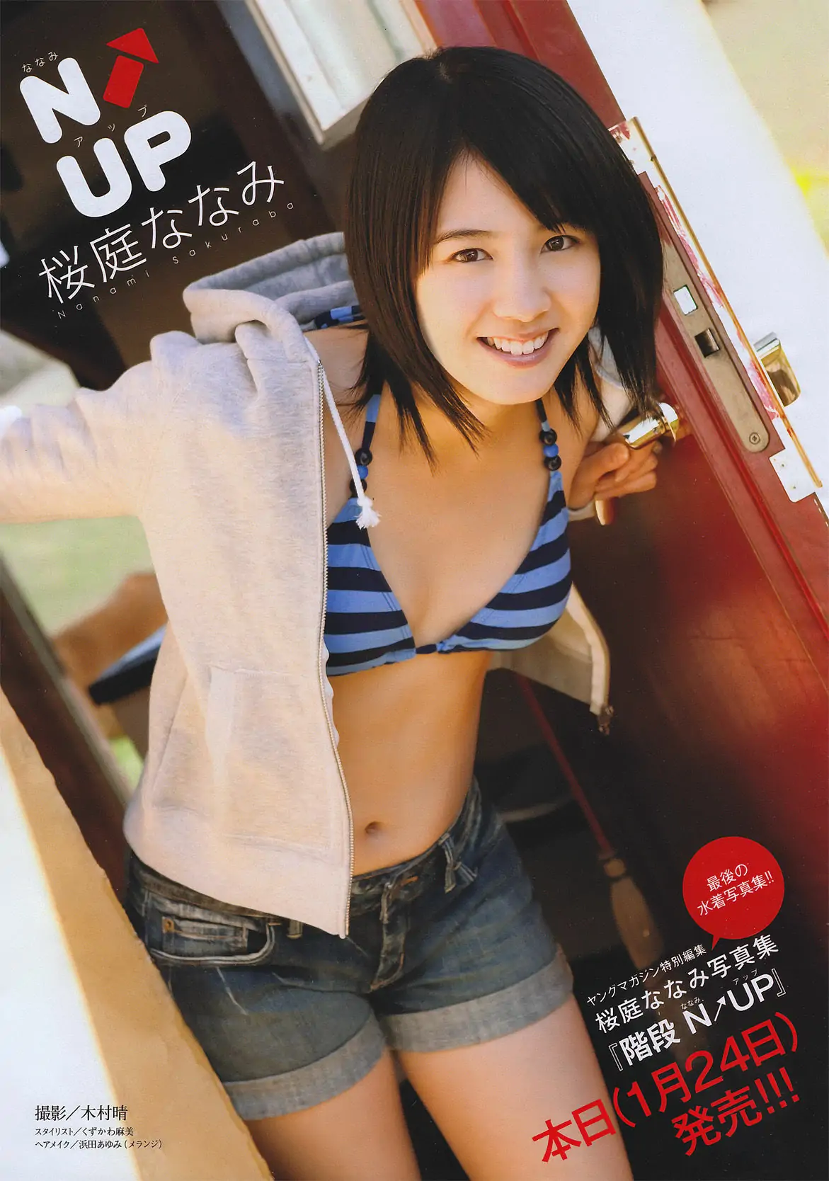 图片[2]-【性感写真】[Young Magazine] 2011年No.08 桜庭ななみ(17P)-美图-云享社·资源