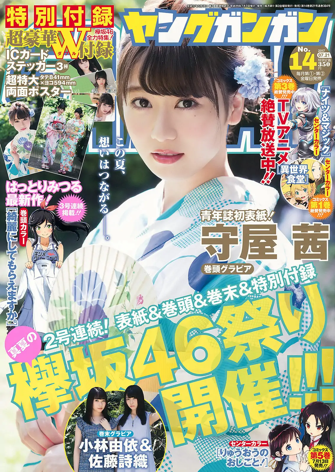 【性感写真】[Young Gangan] 2017年No.14 守屋茜 小林由依 佐藤詩織(19P)-美图-云享社·资源