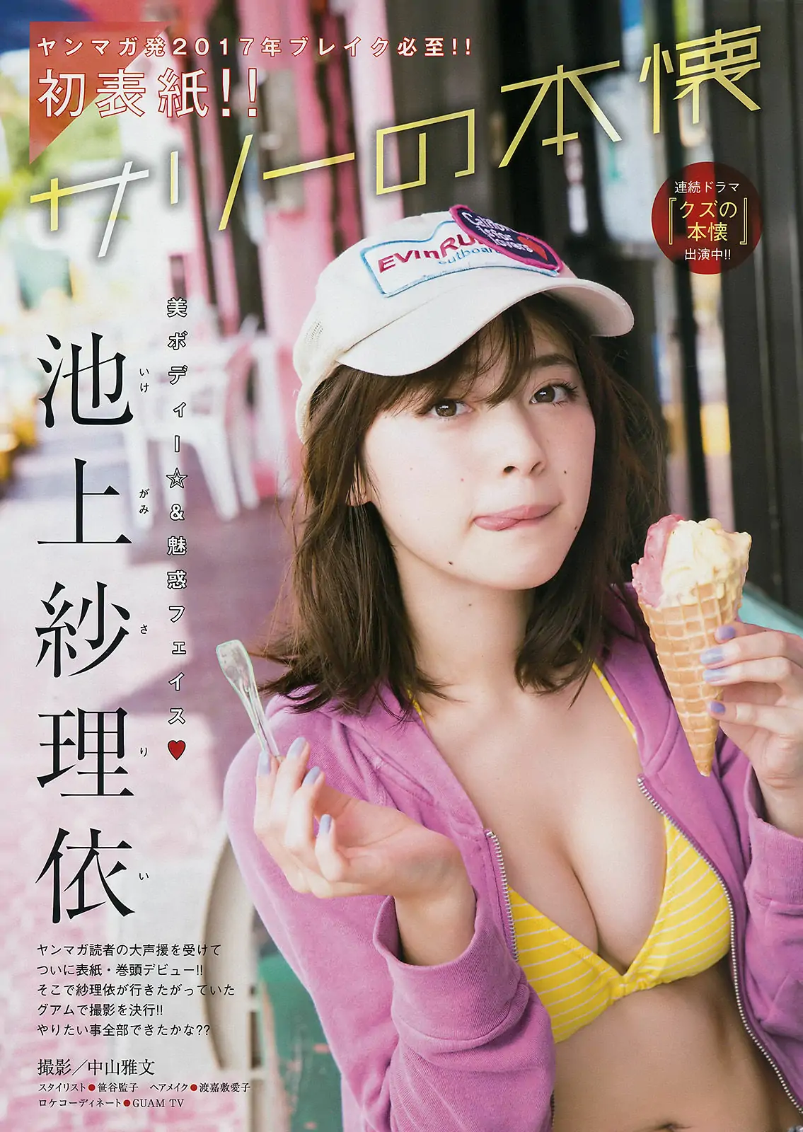 图片[2]-【性感写真】[Young Magazine] 2017年No.09 池上紗理依 まねきケチャ(12P)-美图-云享社·资源