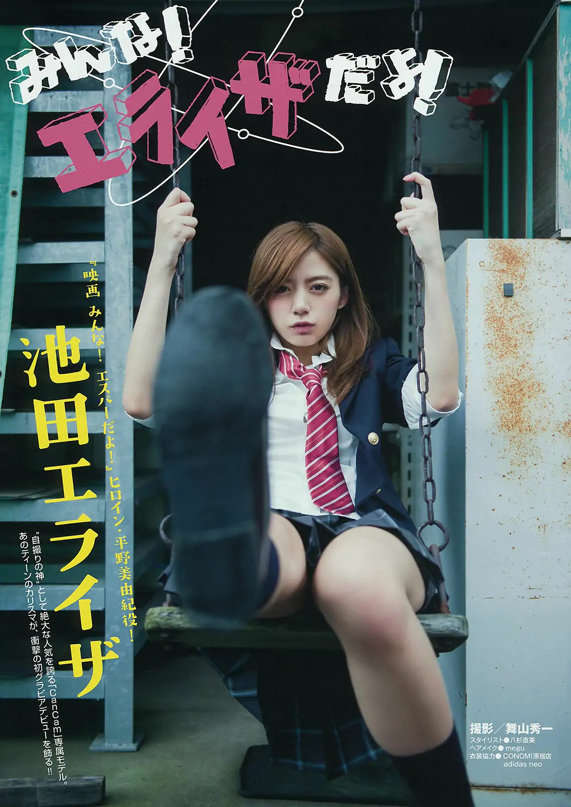 图片[2]-【性感写真】[Young Magazine] 2015年No.41 池田エライザ 他(11P)-美图-云享社·资源