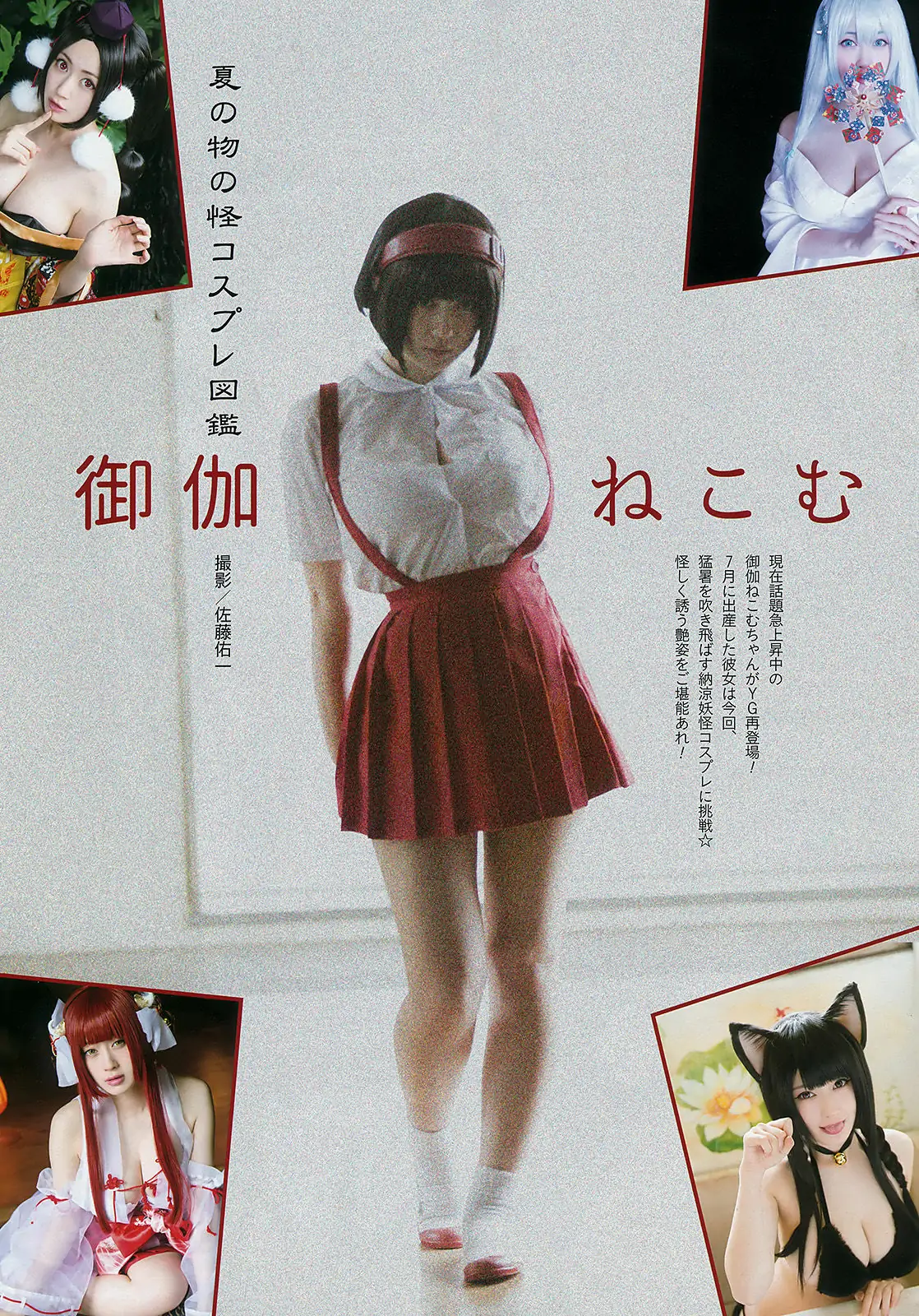 图片[2]-【性感写真】[Young Gangan] 2016年No.17 御伽ねこむ(22P)-美图-云享社·资源