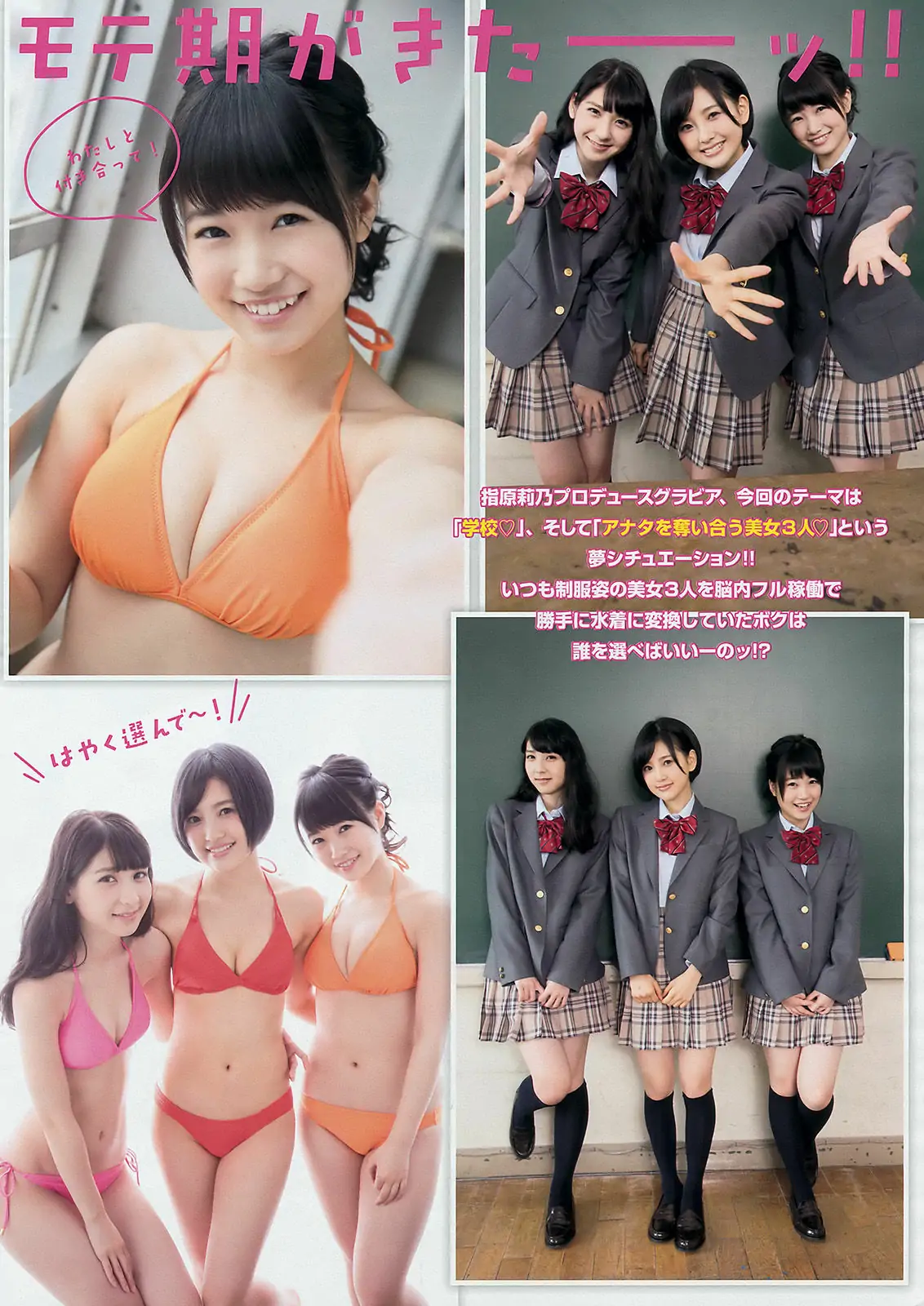 图片[3]-【性感写真】[Young Magazine] 2015年No.21 朝長美桜 兒玉遙 松岡菜摘 斎藤ちはる(12P)-美图-云享社·资源