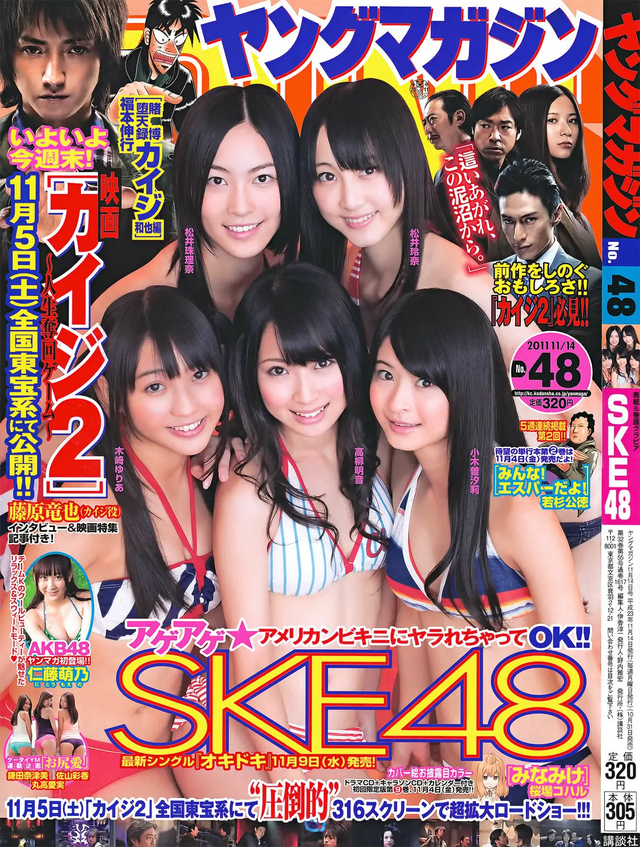 【性感写真】[Young Magazine] 2011年No.48 SKE48 仁藤萌乃 鎌田奈津美 丸高愛実 佐山彩香(17P)-美图-云享社·资源