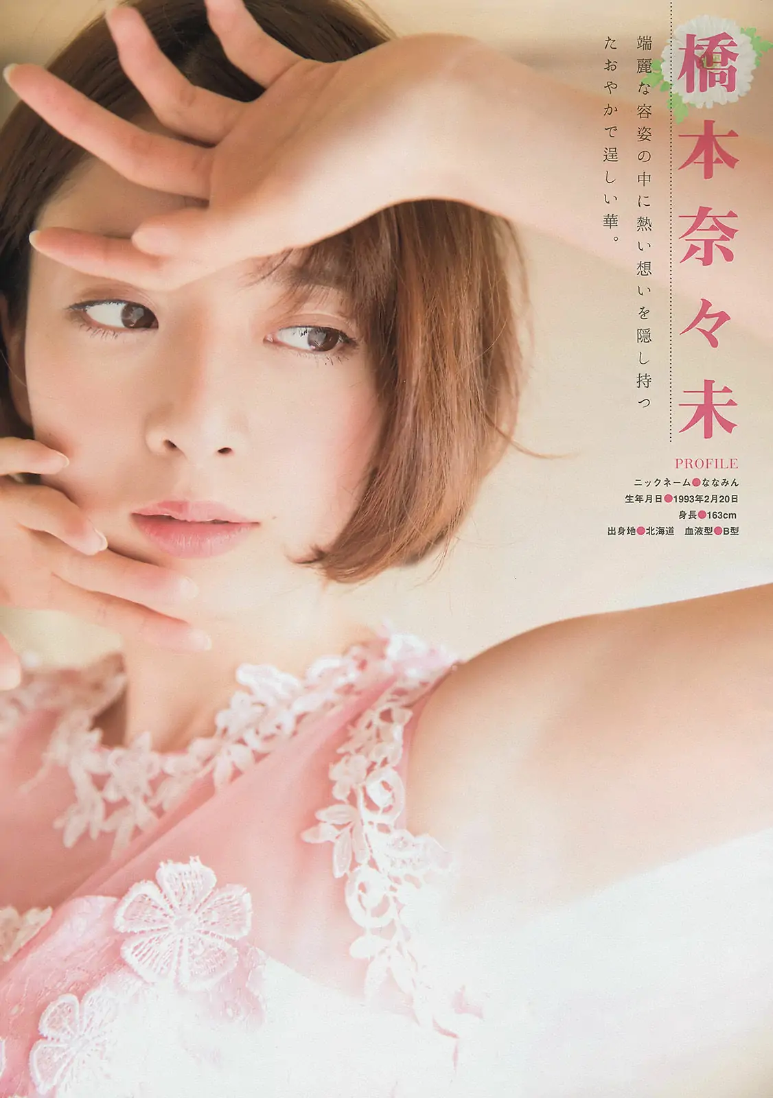 图片[3]-【性感写真】[Young Magazine] 2015年No.16 西野七瀬 橋本奈々未(16P)-美图-云享社·资源