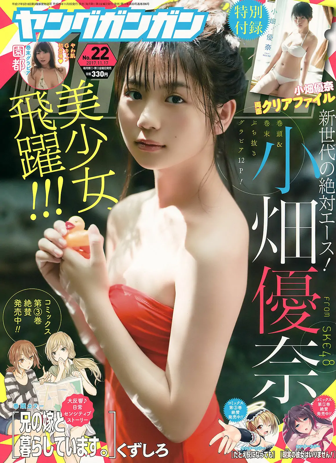 【性感写真】[Young Gangan] 2017年No.22 小畑優奈 園都(22P)-美图-云享社·资源