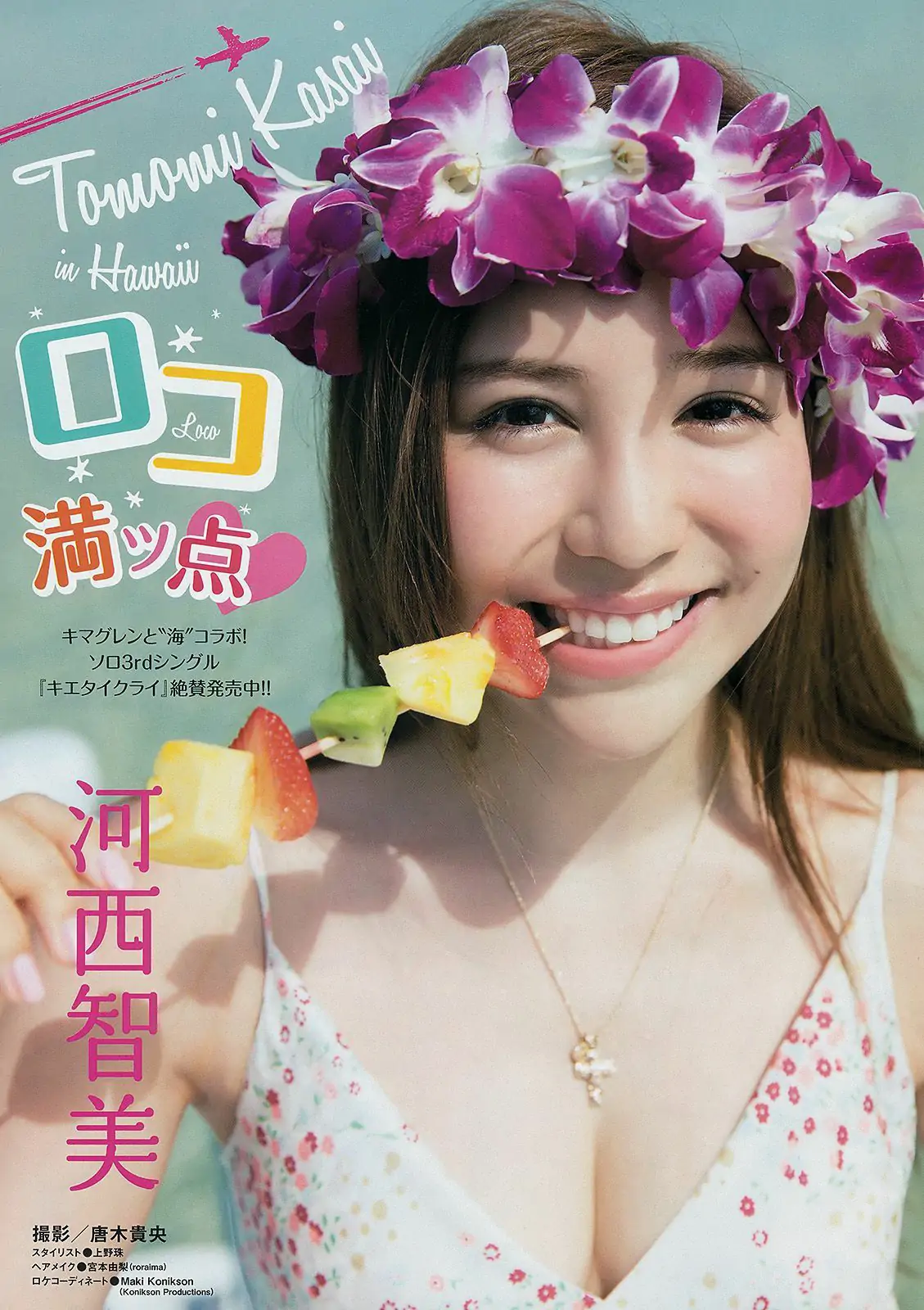 【性感写真】[Young Magazine] 2014年No.08 河西智美 湯本美咲(10P)-美图-云享社·资源