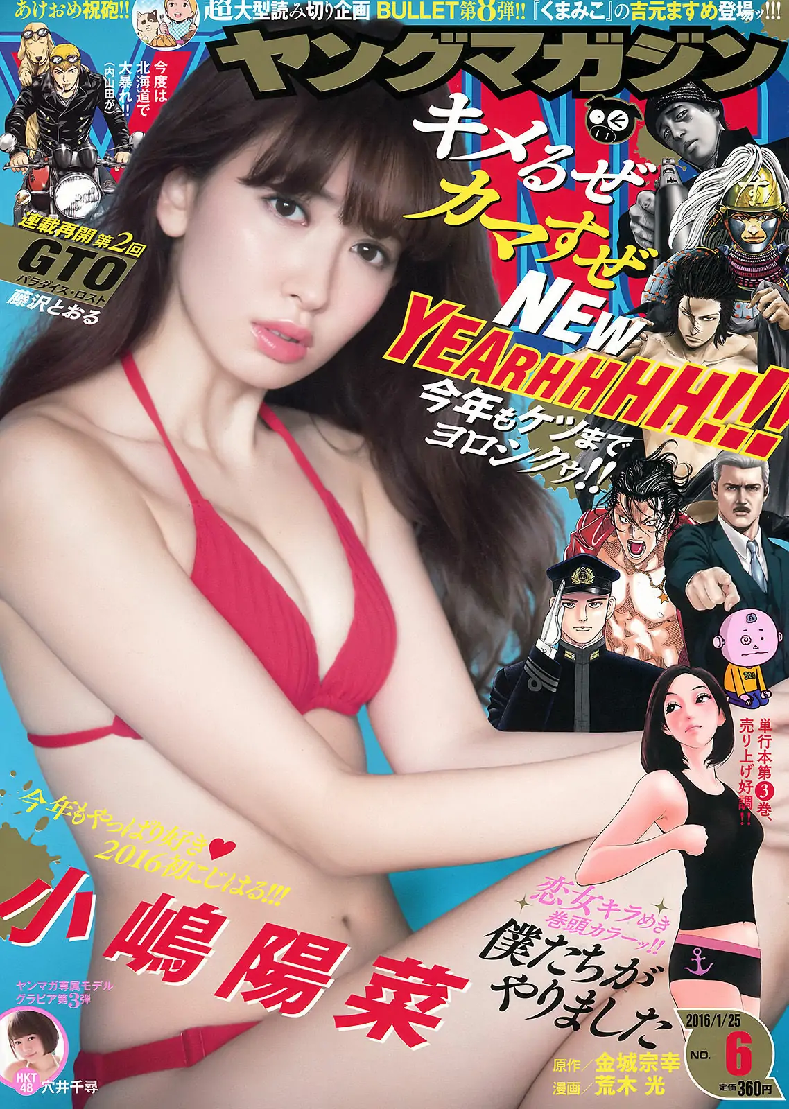 【性感写真】[Young Magazine] 2016年No.06 小嶋陽菜 穴井千尋(10P)-美图-云享社·资源