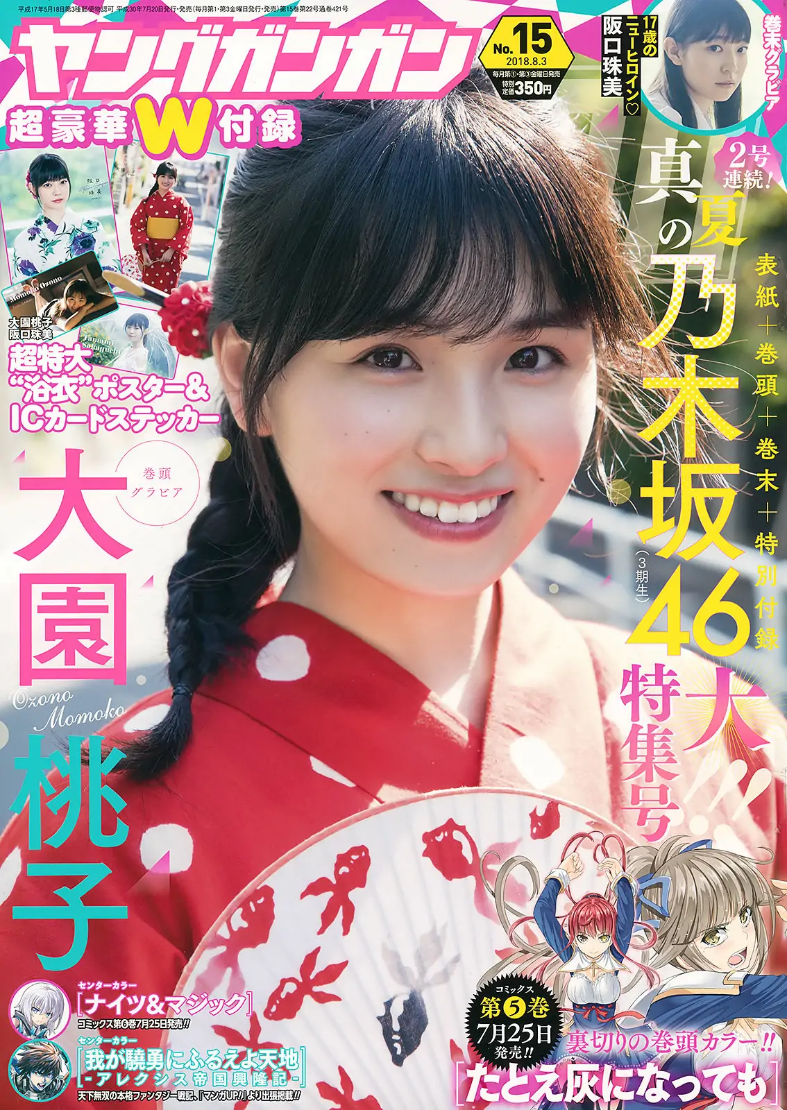 【性感写真】[Young Gangan] 2018年No.15 大園桃子 阪口珠美(20P)-美图-云享社·资源