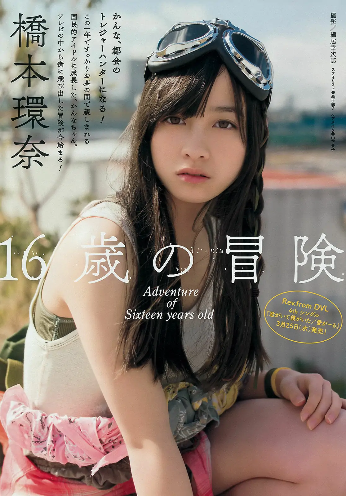 图片[2]-【性感写真】[Young Magazine] 2015年No.17 橋本環奈 上西星来(11P)-美图-云享社·资源