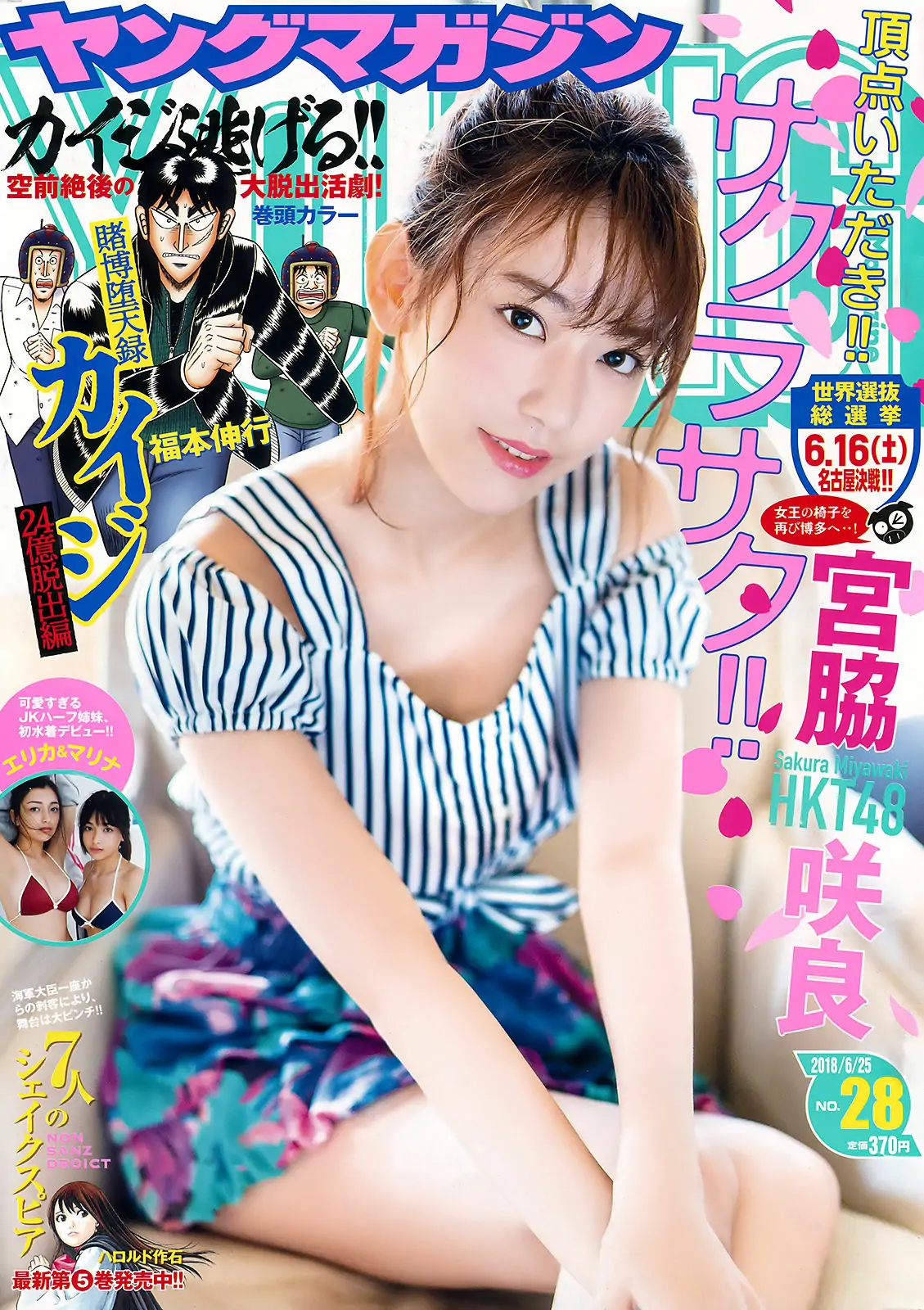 【性感写真】[Young Magazine] 2018年No.28 宮脇咲良 Sakura Miyawaki(11P)-美图-云享社·资源