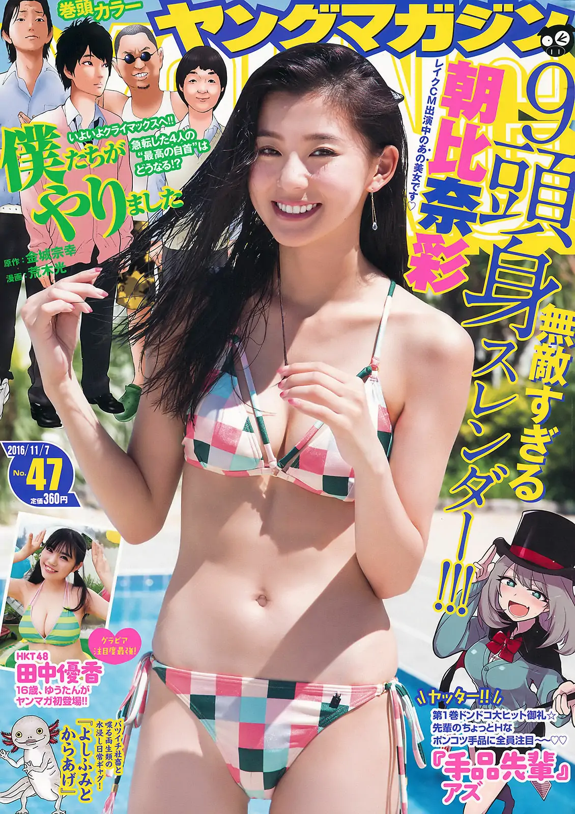 【性感写真】[Young Magazine] 2016年No.47 朝比奈彩 田中優香(12P)-美图-云享社·资源