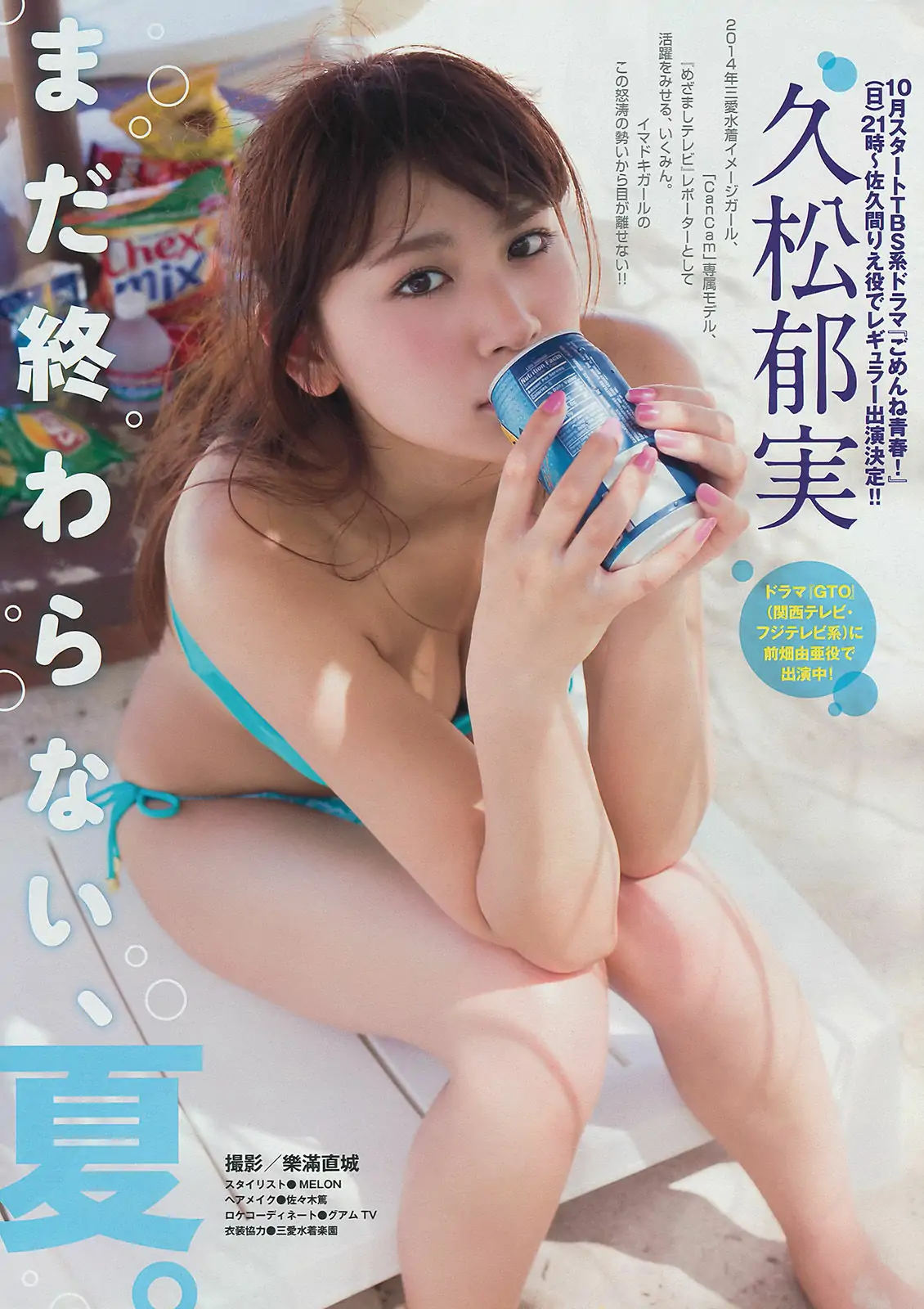 图片[2]-【性感写真】[Young Magazine] 2014年No.40 久松郁実 岡田紗佳(10P)-美图-云享社·资源