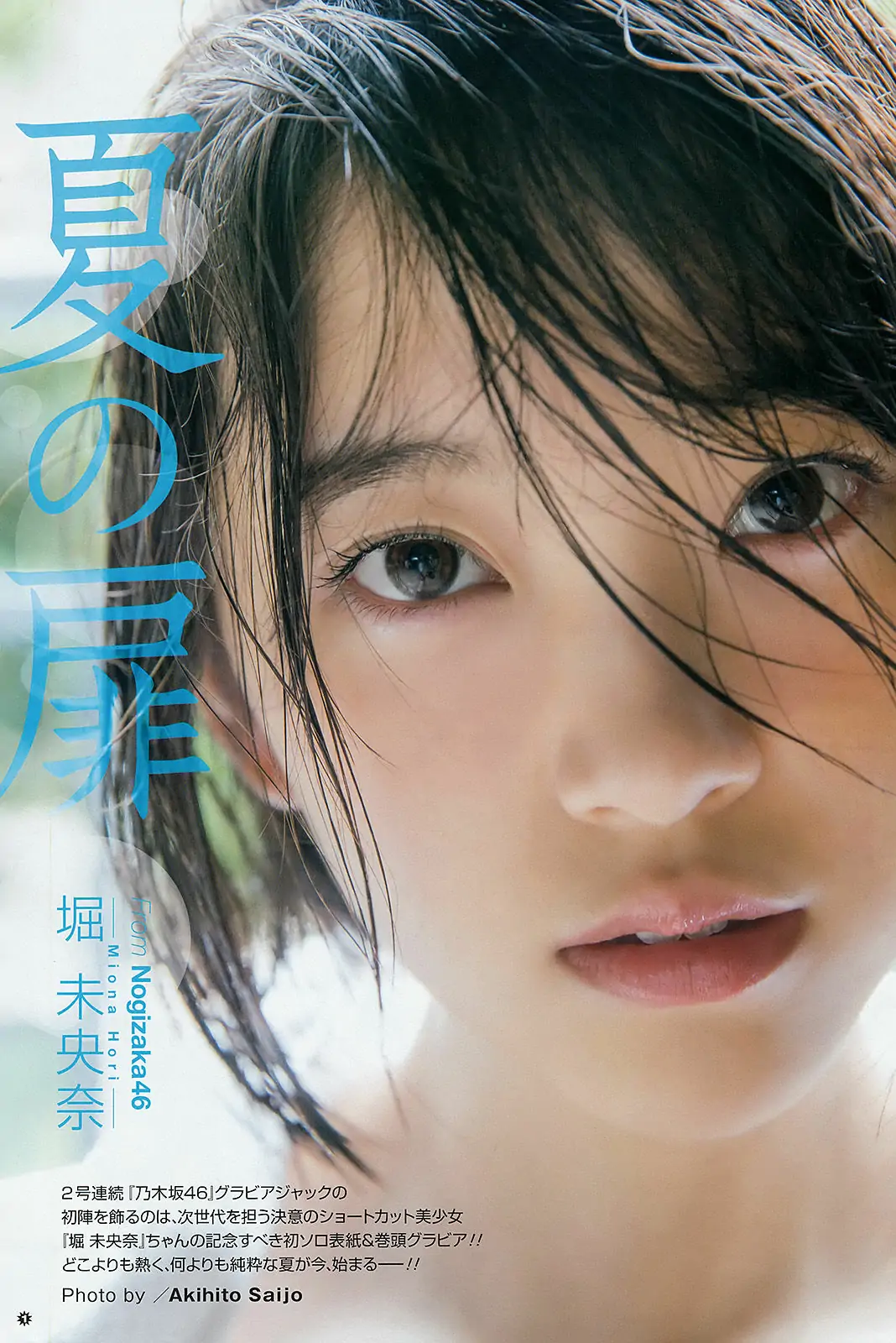 图片[4]-【性感写真】[Young Gangan] 2016年No.15 堀未央奈(21P)-美图-云享社·资源