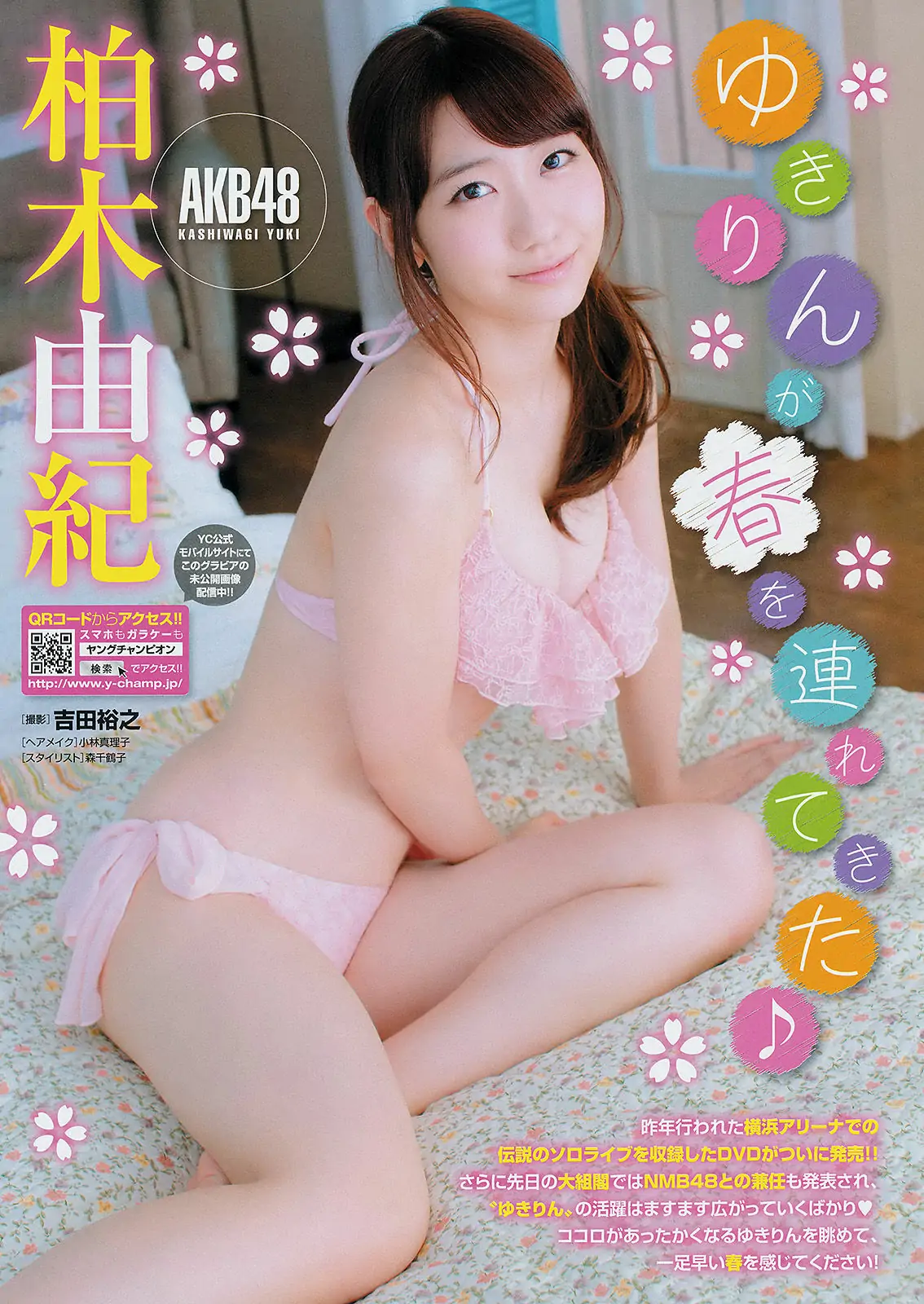 图片[2]-【性感写真】[Young Champion] 2014年No.07 柏木由紀 糸山千恵(16P)-美图-云享社·资源