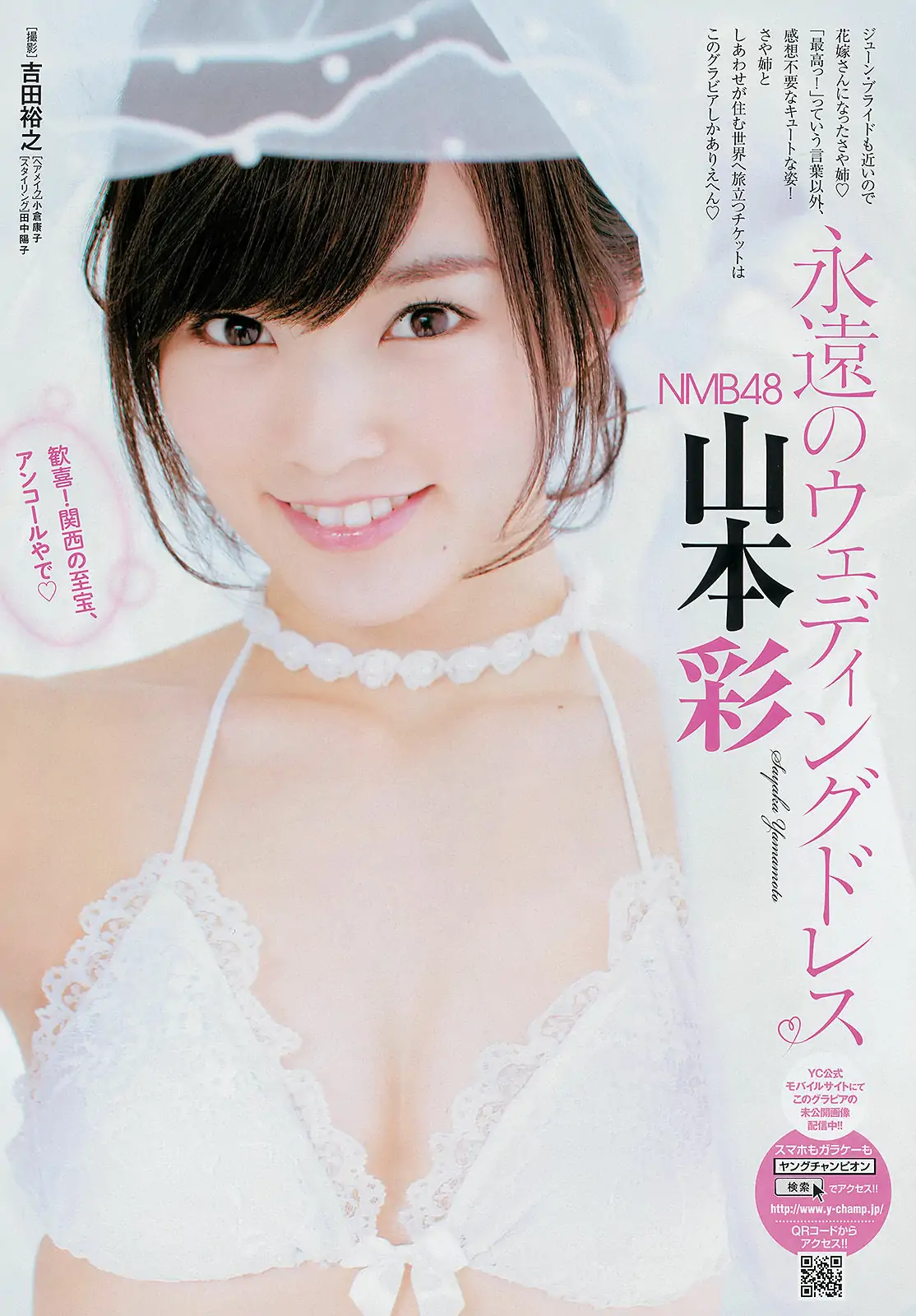 图片[2]-【性感写真】[Young Champion] 2014年No.11 山本彩 橋本環奈 秋山美穂(15P)-美图-云享社·资源