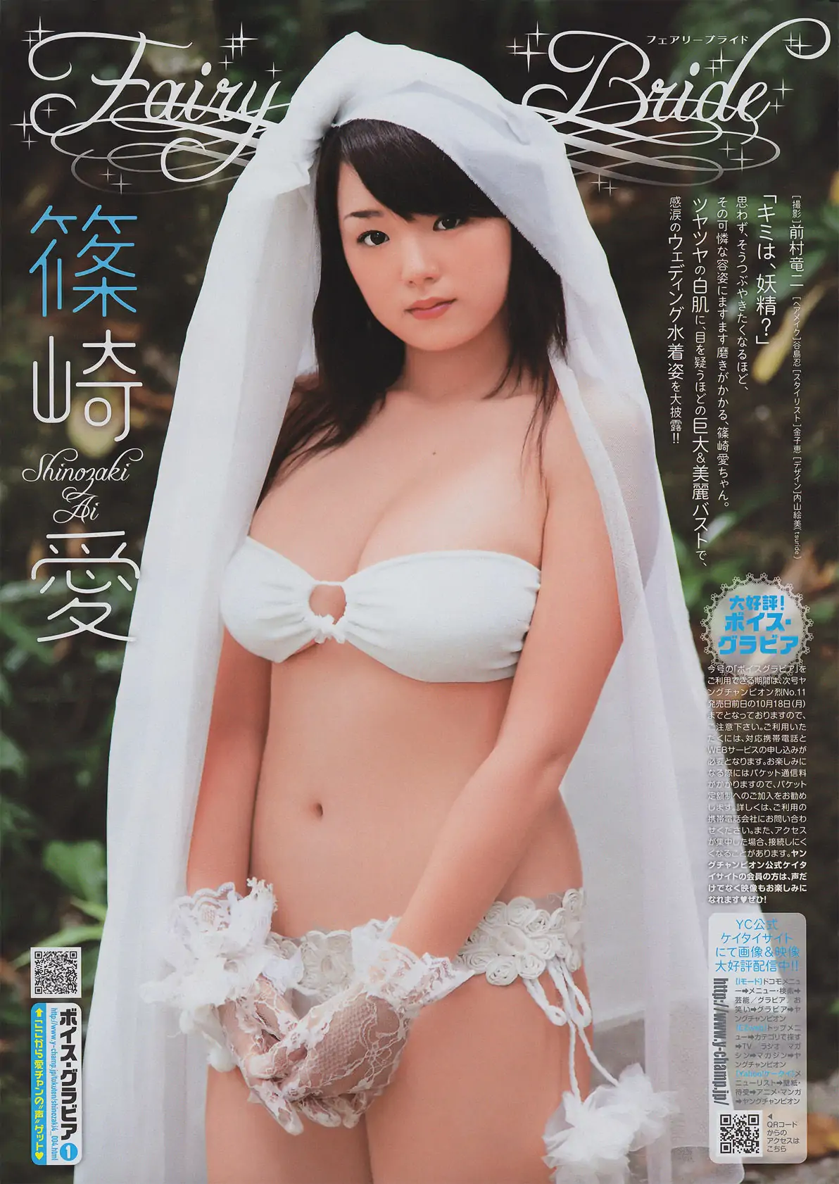 图片[3]-【性感写真】[Young Champion Retsu] 2010年No.10 篠崎愛(12P)-美图-云享社·资源