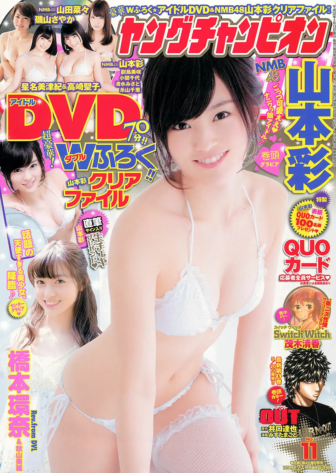 【性感写真】[Young Champion] 2014年No.11 山本彩 橋本環奈 秋山美穂(15P)-美图-云享社·资源