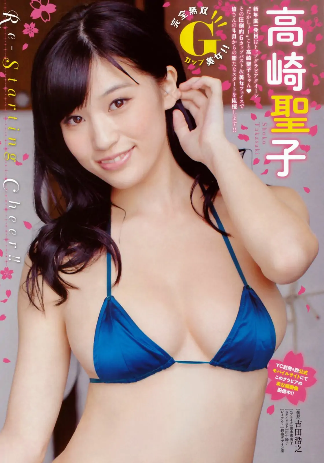 【性感写真】[Young Champion Extra] 2015年No.05 高崎聖子 東森美和(24P)-美图-云享社·资源