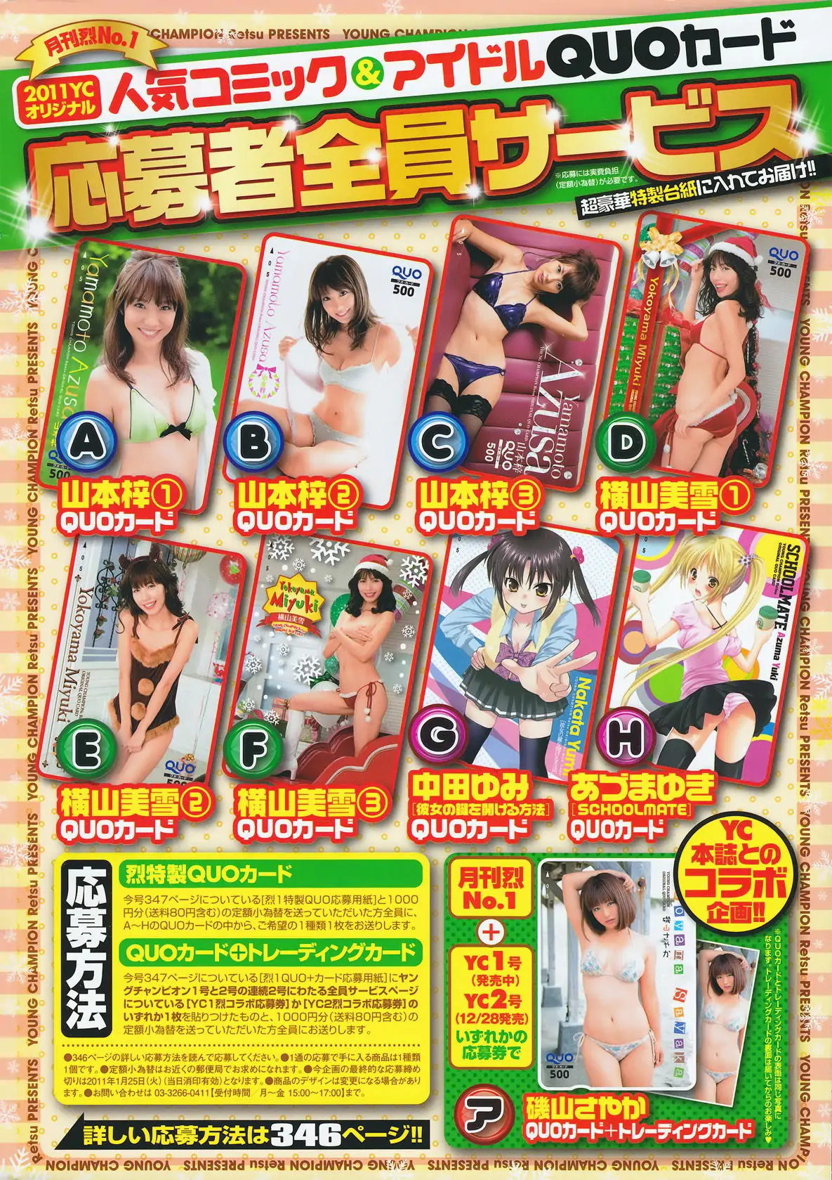 图片[2]-【性感写真】[Young Champion Retsu] 2011年No.01 山本梓 Azusa Yamamoto(8P)-美图-云享社·资源