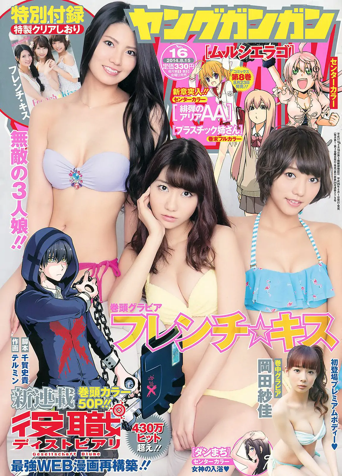 【性感写真】[Young Gangan] 2014年No.16 フレンチ・キス 岡田紗佳(17P)-美图-云享社·资源