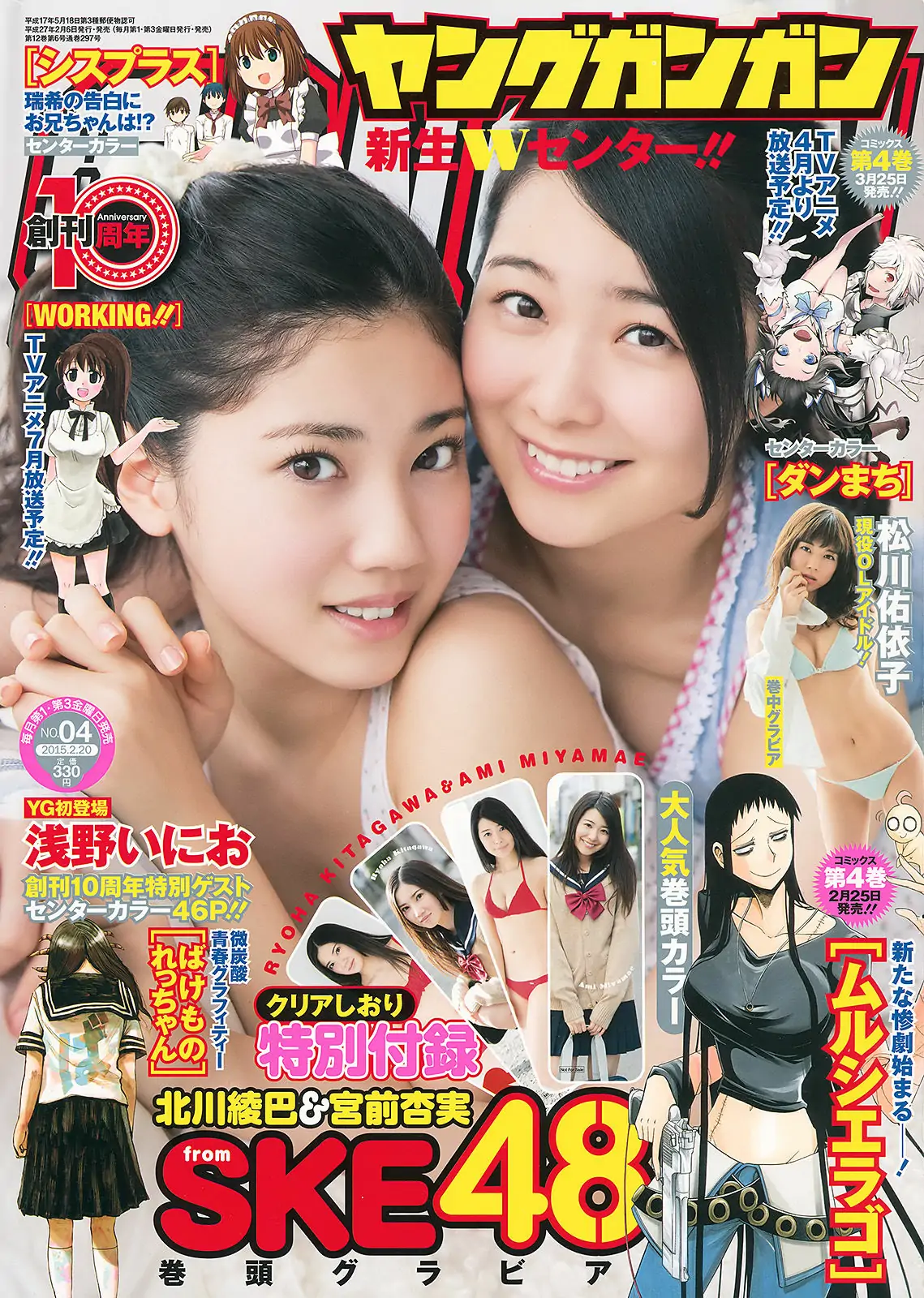 【性感写真】[Young Gangan] 2015年No.04 北川綾巴 宮前杏実 松川佑依子 秋月成美(23P)-美图-云享社·资源