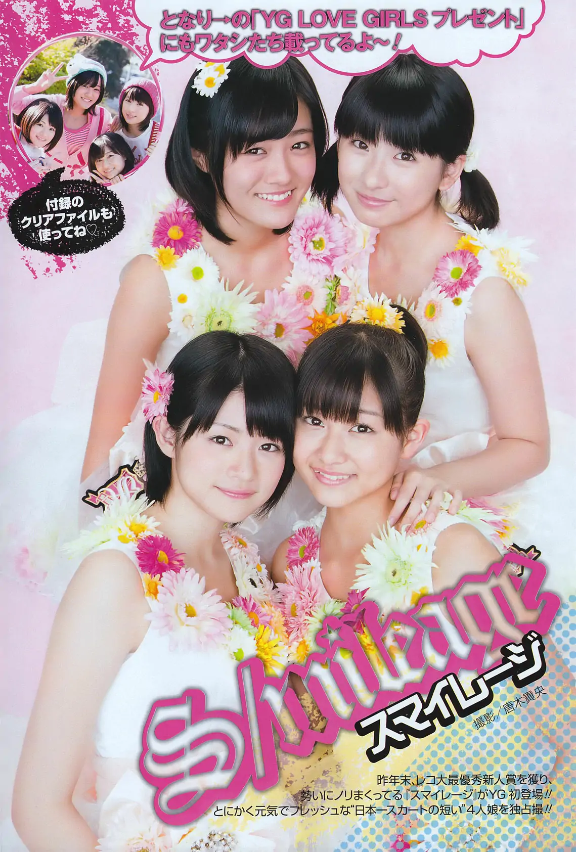 图片[3]-【性感写真】[Young Gangan] 2011年No.04 S mileage スマイレージ(19P)-美图-云享社·资源