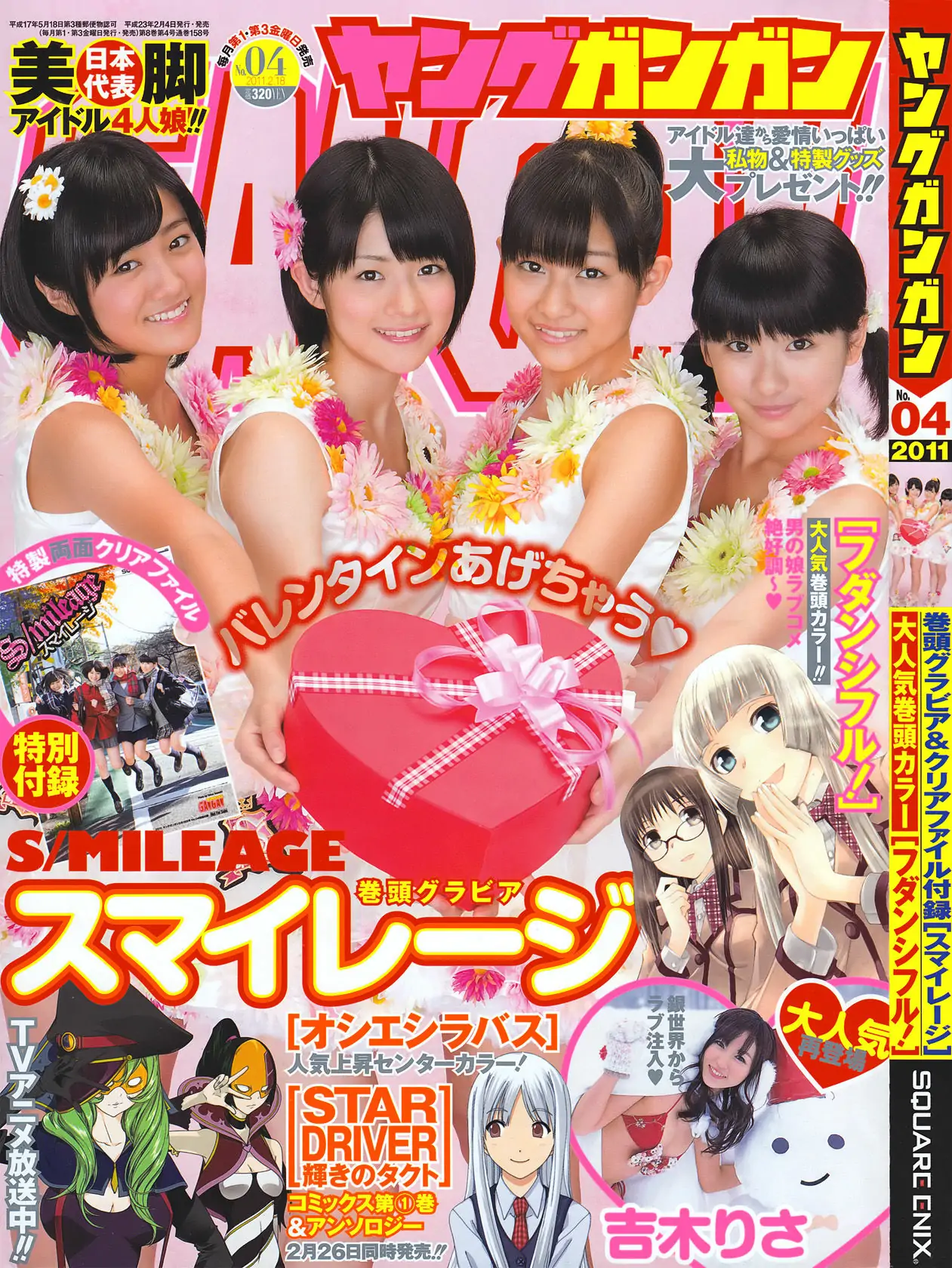 【性感写真】[Young Gangan] 2011年No.04 S mileage スマイレージ(19P)-美图-云享社·资源