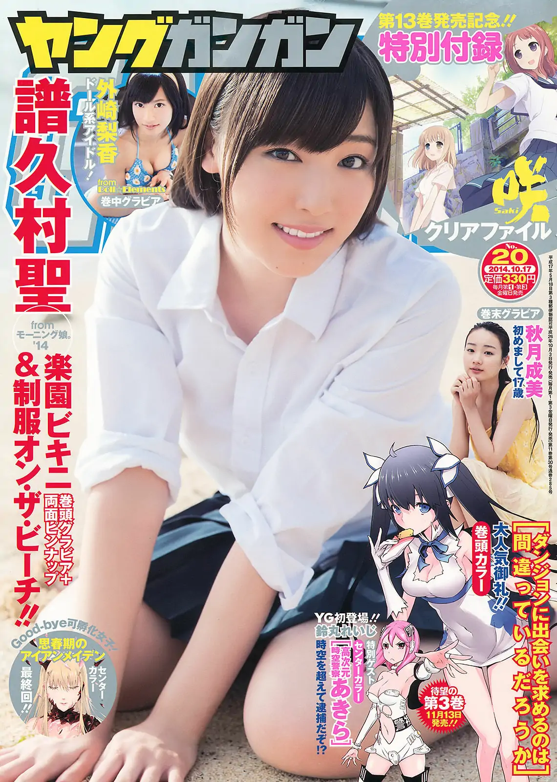 【性感写真】[Young Gangan] 2014年No.20 譜久村聖 外崎梨香 秋月成美(25P)-美图-云享社·资源